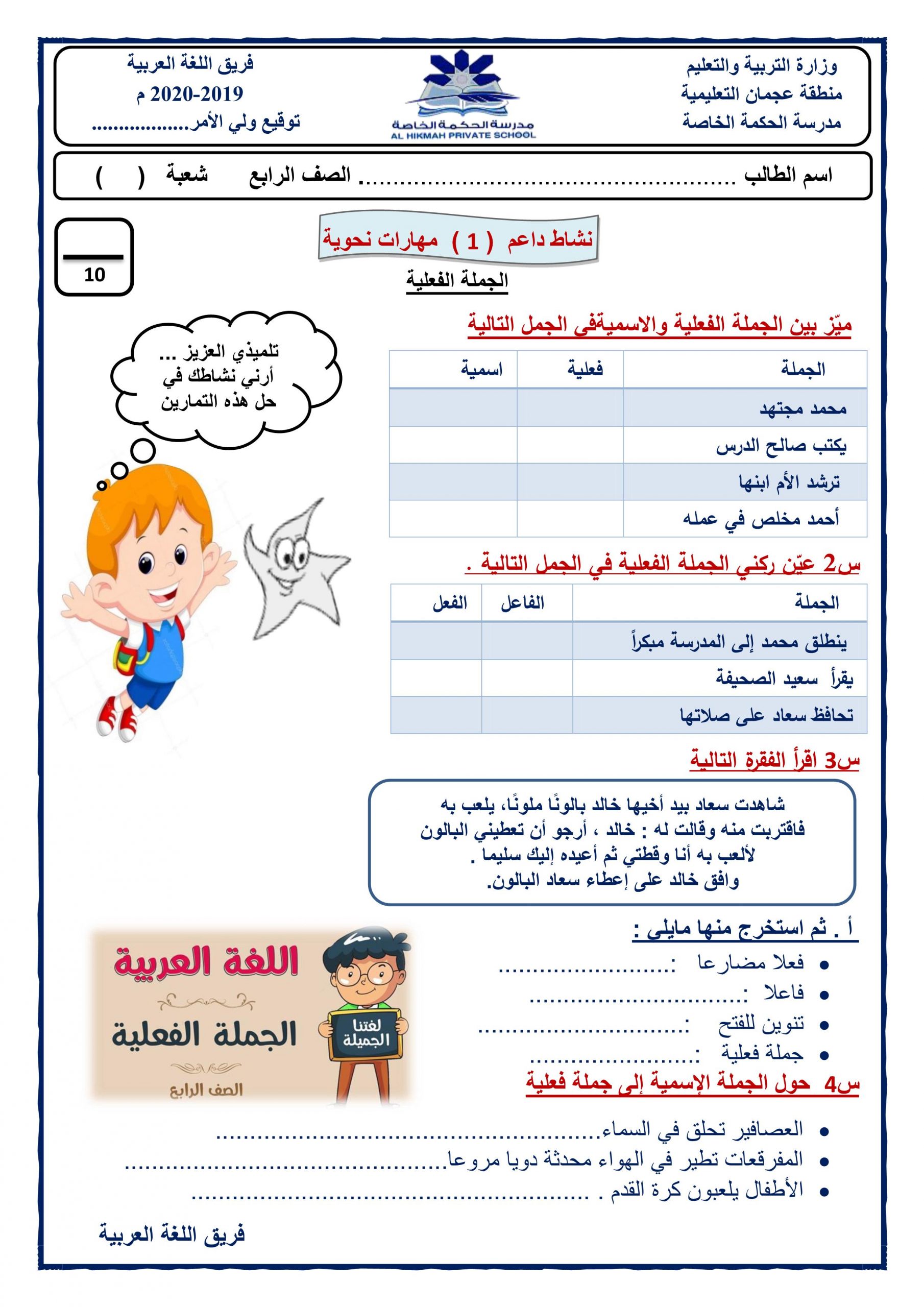 ورقة عمل الجملة الفعلية نشاط داعم للصف الرابع مادة اللغة العربية