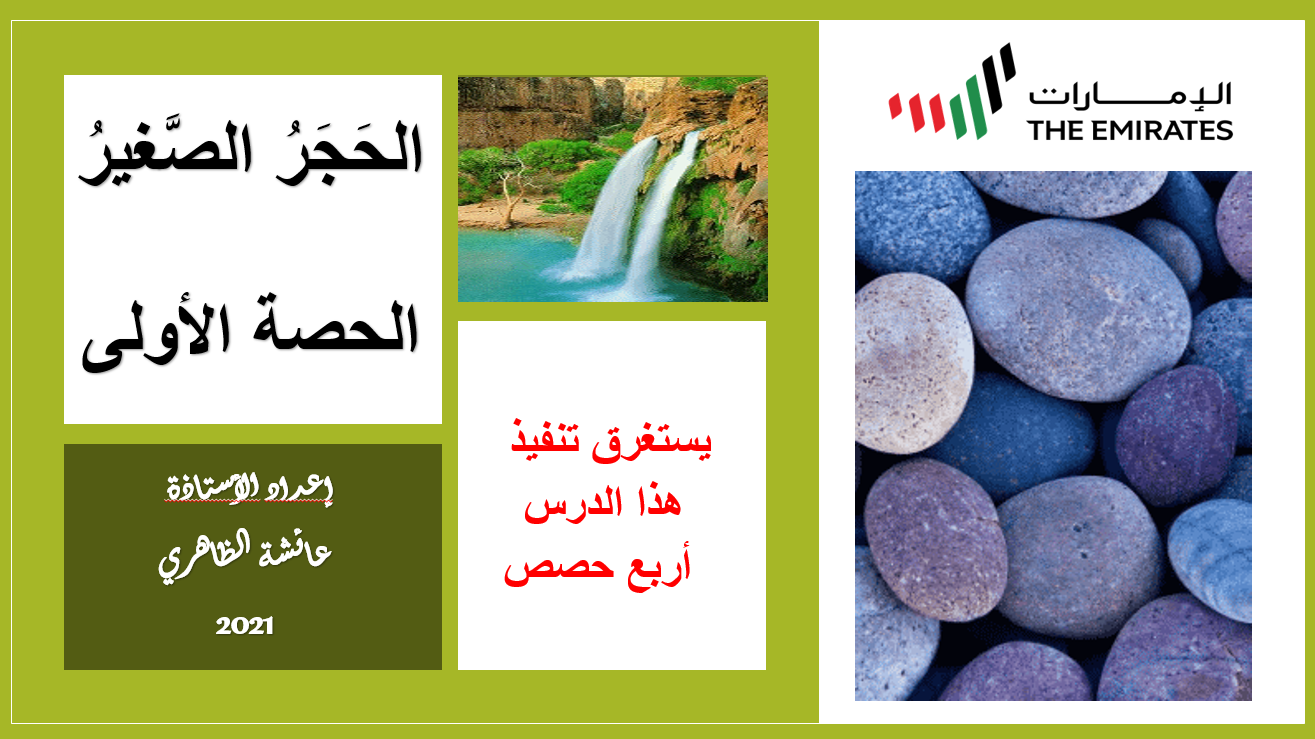 حل الحجر الصغير الصف الثامن مادة اللغة العربية - بوربوينت