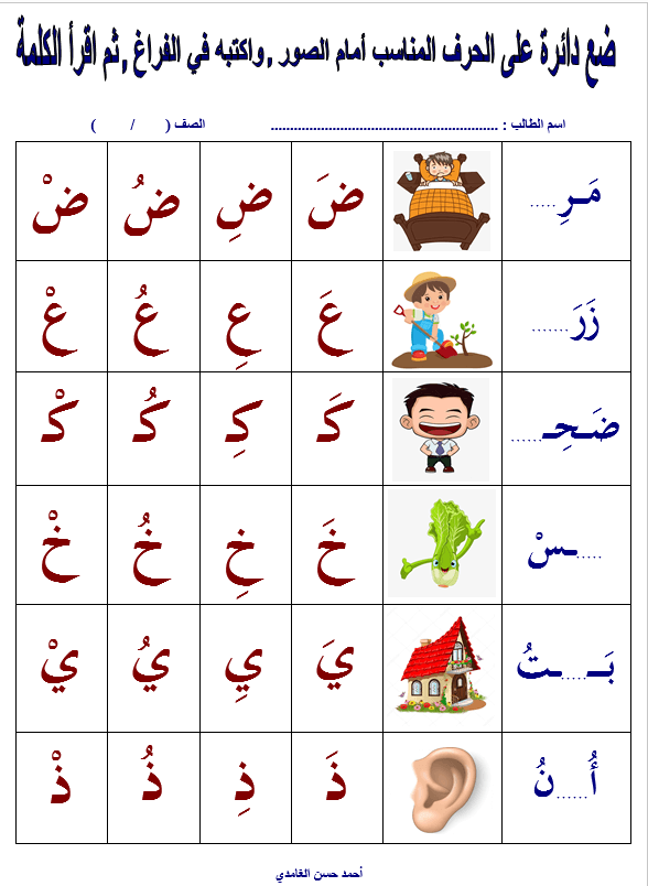 ورقة عمل متنوعة مراجعة عامة الصف الاول مادة اللغة العربية 