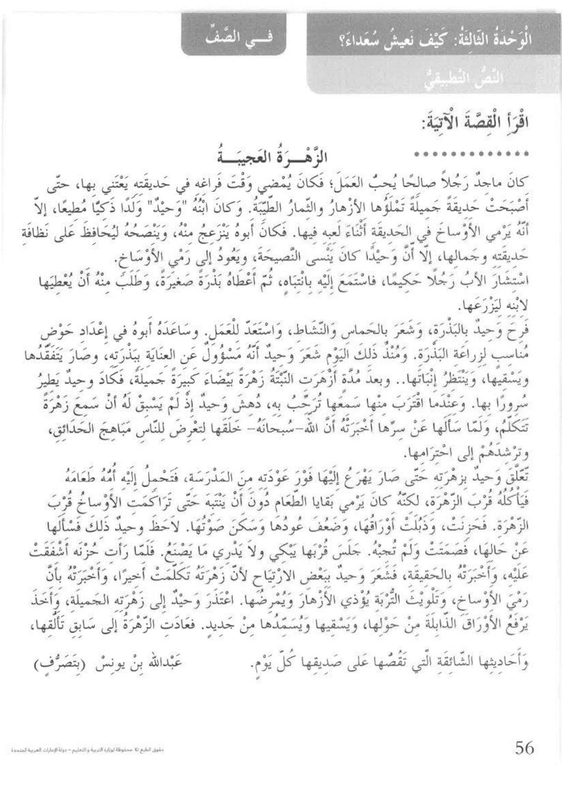 درس النص التطبيقي الزهرة العجيبة مع الاجابات للصف الثالث مادة اللغة العربية 