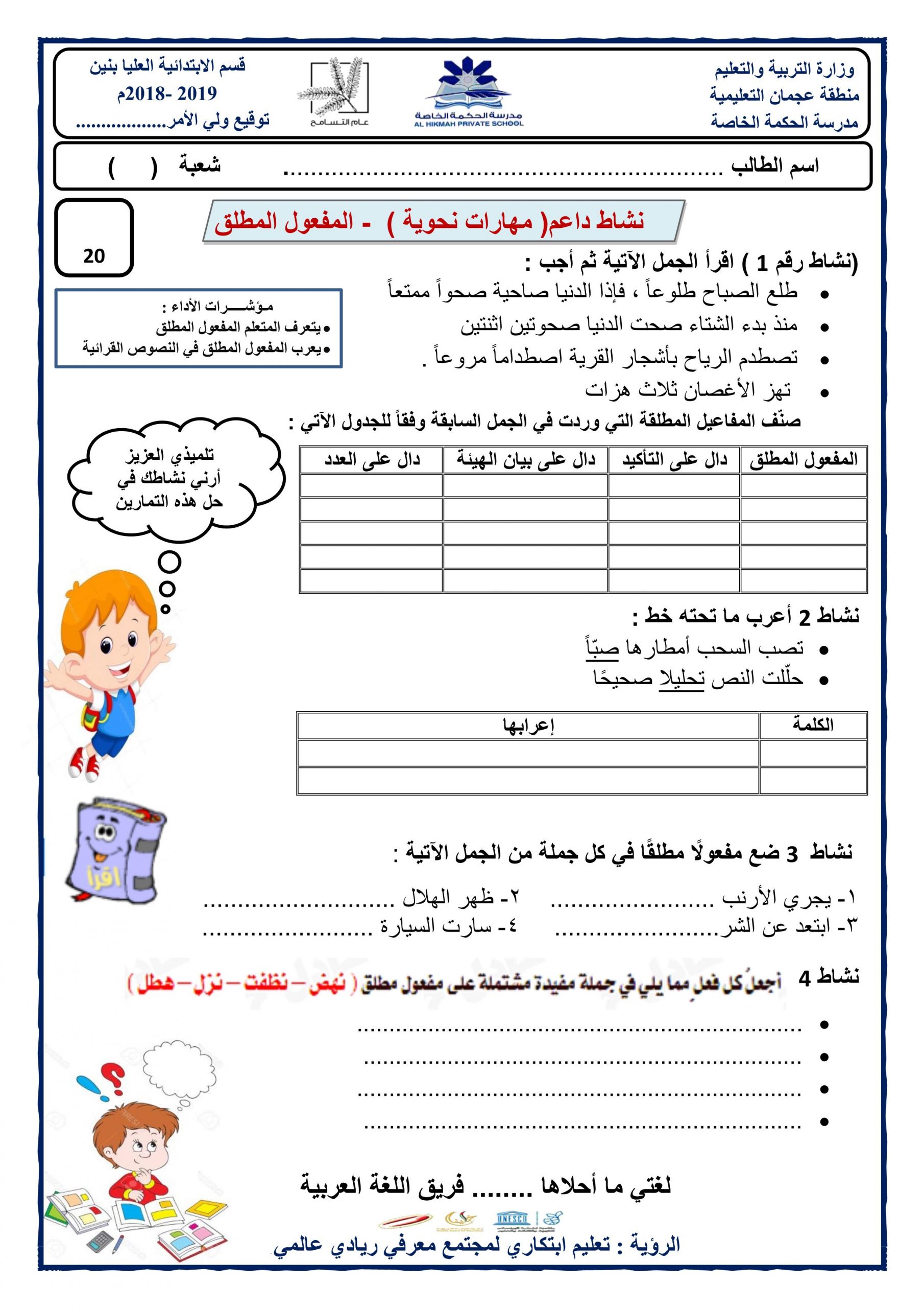 ورقة عمل درس المفعول المطلق للصف السادس مادة اللغة العربية - ملفاتي