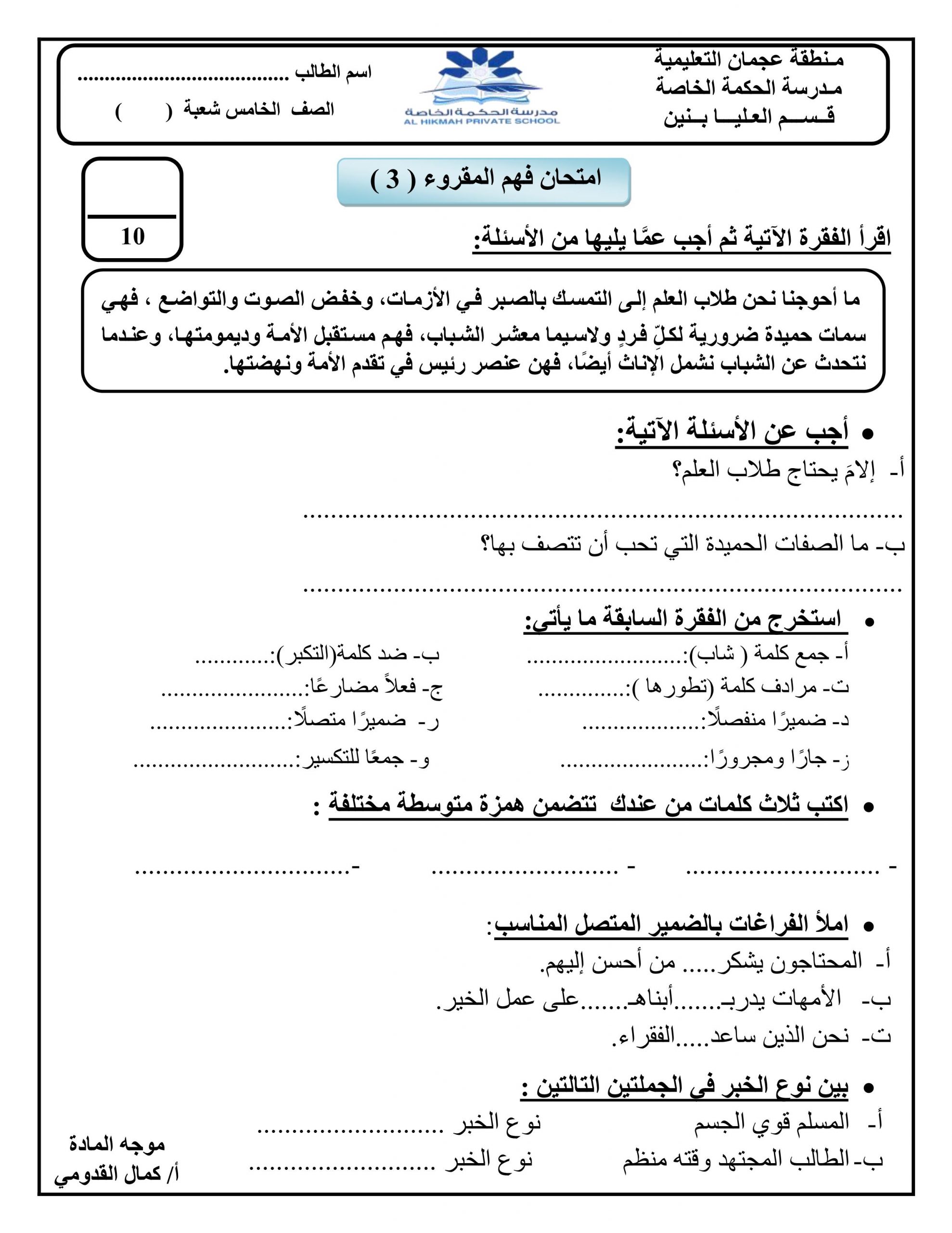 ورقة عمل امتحان فهم المقرء للصف الخامس مادة اللغة العربية 