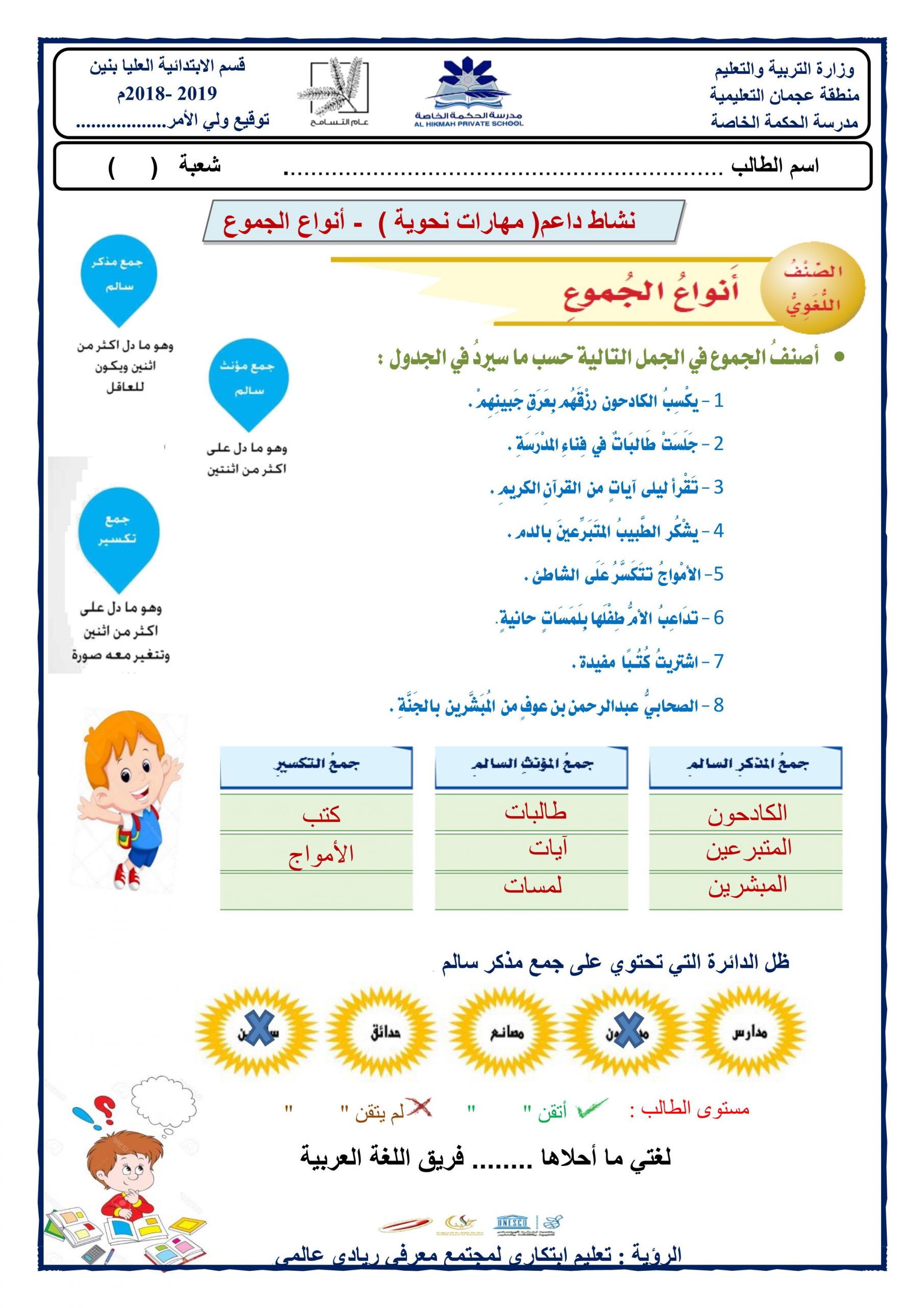 ورقة عمل درس انواع الجموع نشاط داعم للصف الرابع مادة اللغة العربية 