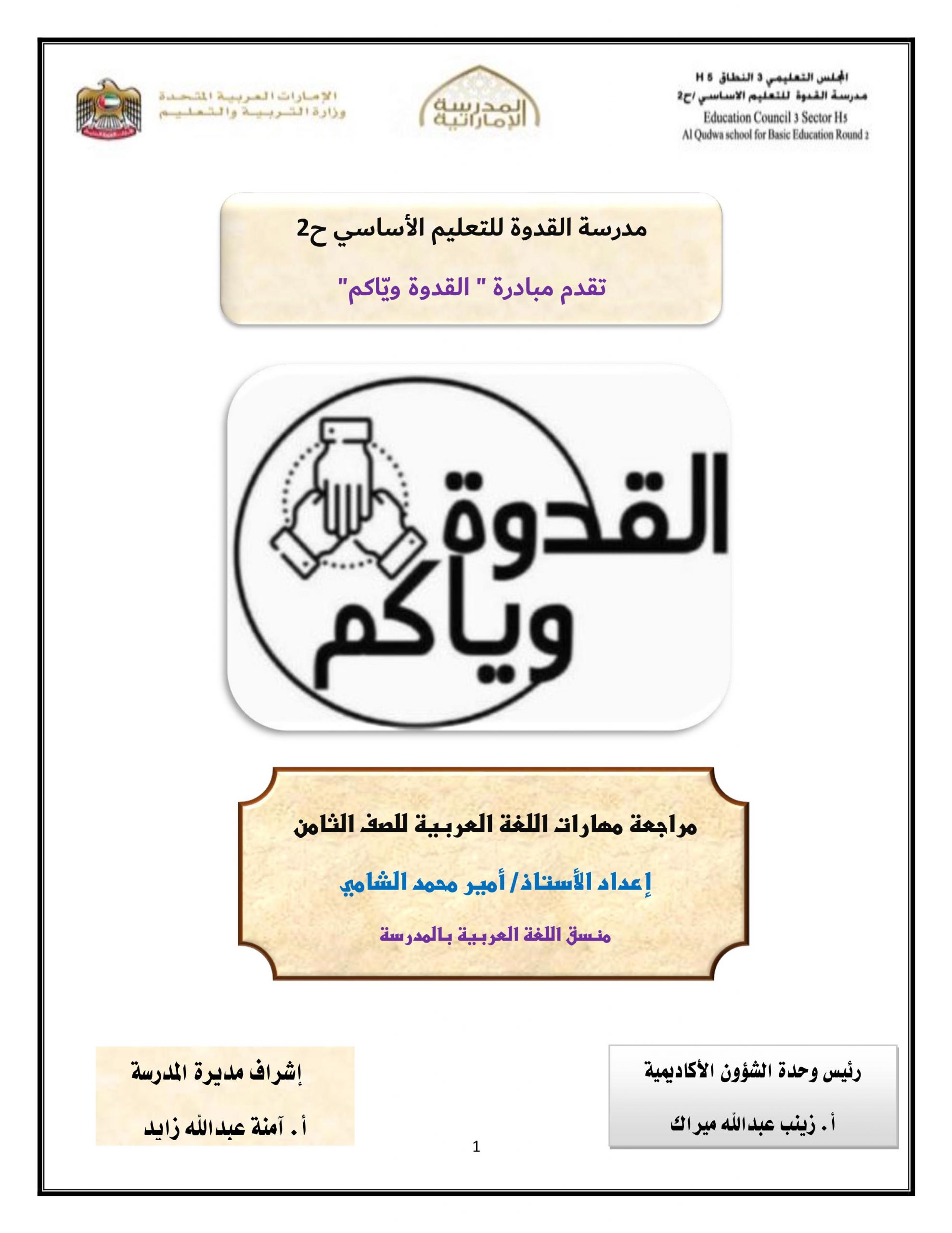 اوراق عمل مراجعة مهارات منتوعة الصف الثامن مادة اللغة العربية 