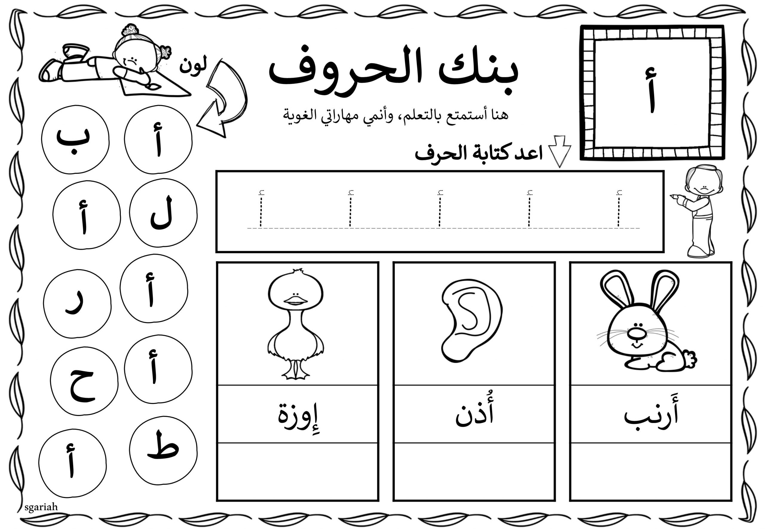 اوراق عمل ممتعة بنك الحروف للصف الاول مادة اللغة العربية 