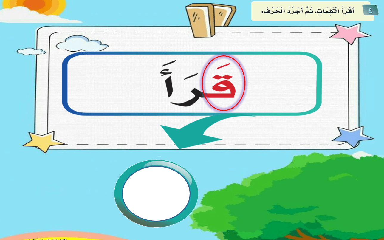 تجريد الحروف من الكلمات الصف الاول مادة اللغة العربية - بوربوينت 