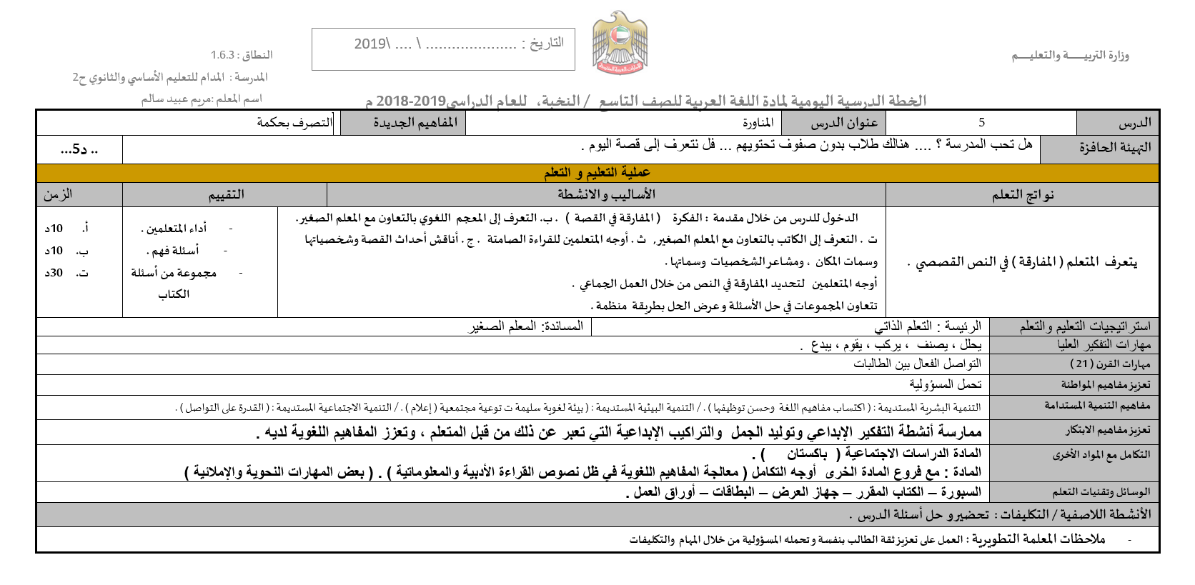 المنارة الخطة الدرسية اليومية الصف التاسع مادة اللغة العربية