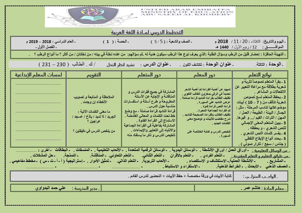 الخطة الدرسية اليومية درس نشيد انظر النخل للصف الخامس مادة اللغة العربية