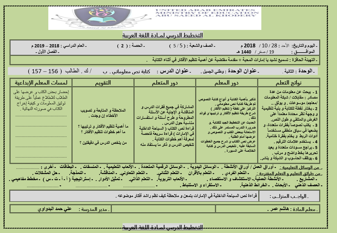 الخطة الدرسية اليومية درس كتابة نص معلوماتي للصف الخامس مادة اللغة العربية