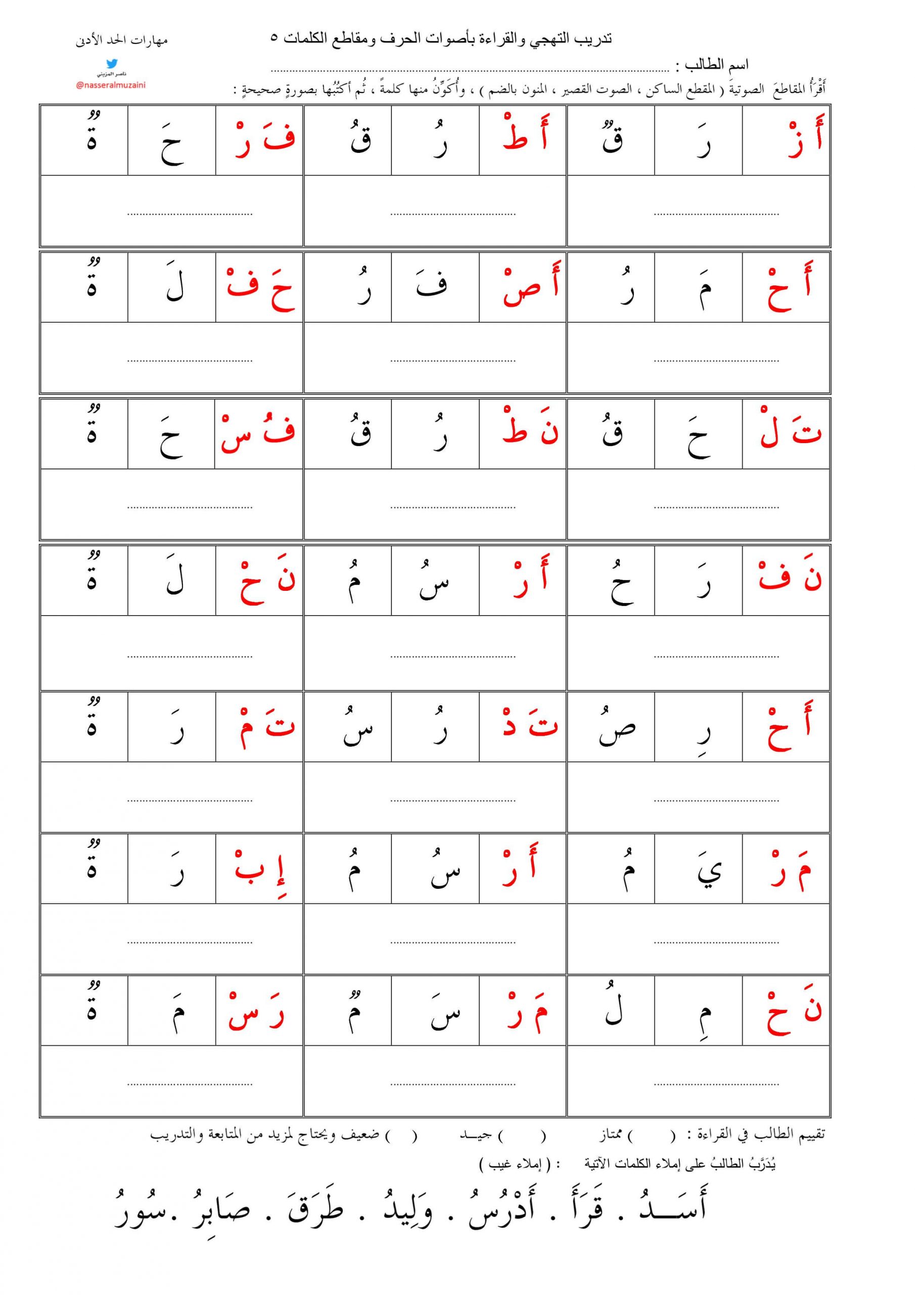 اوراق عمل تدريبات المقطع الساكن للصف الاول مادة اللغة العربية 
