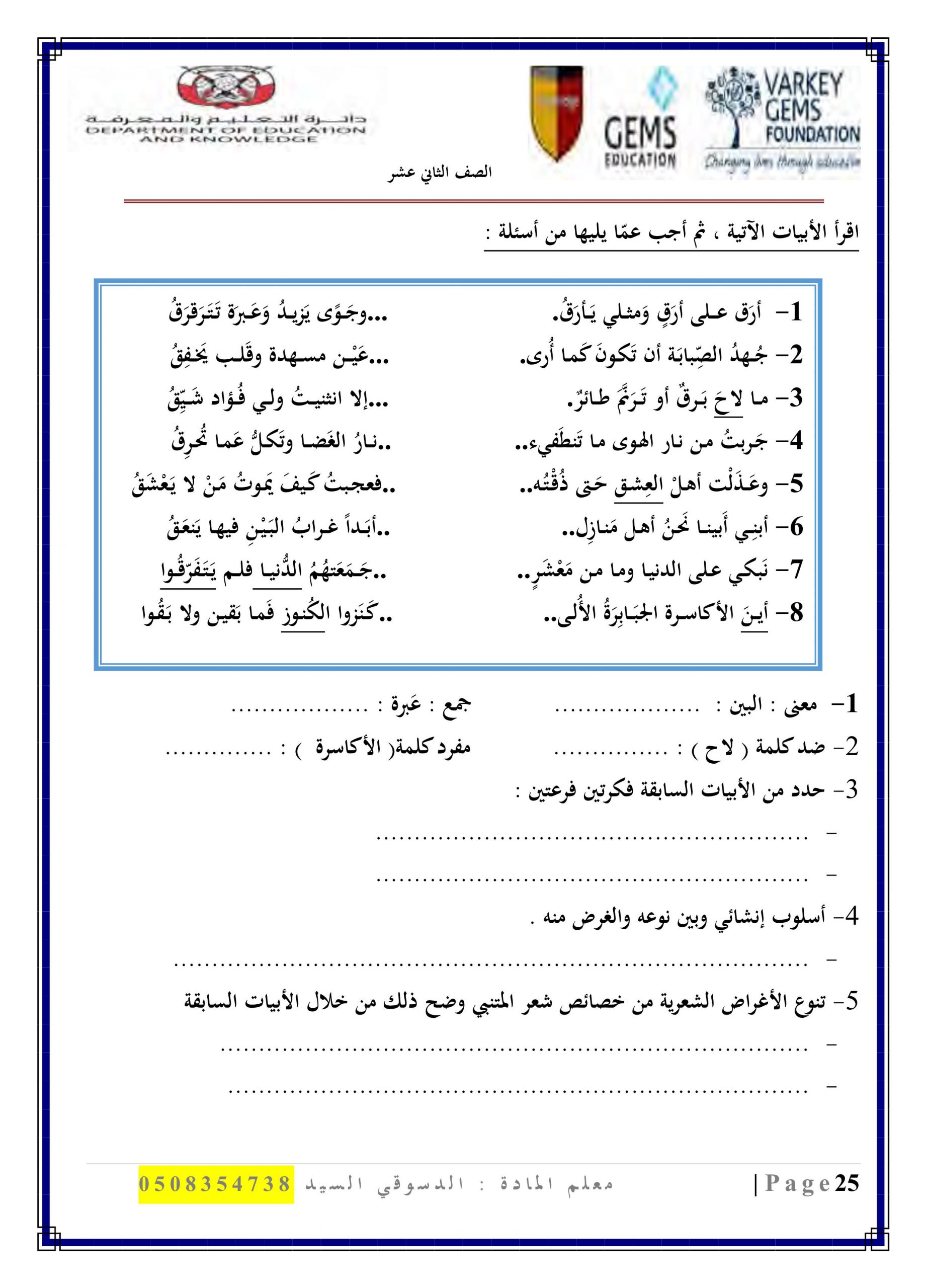 ورقة عمل ارق على ارق الصف الثاني عشر مادة اللغة العربية 