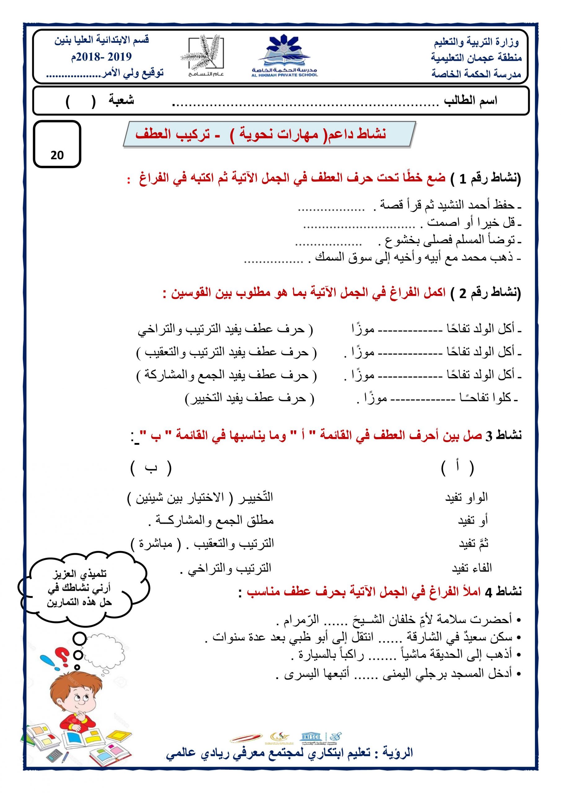 ورقة عمل تركيب العطف نشاط داعم للصف السادس مادة اللغة العربية 