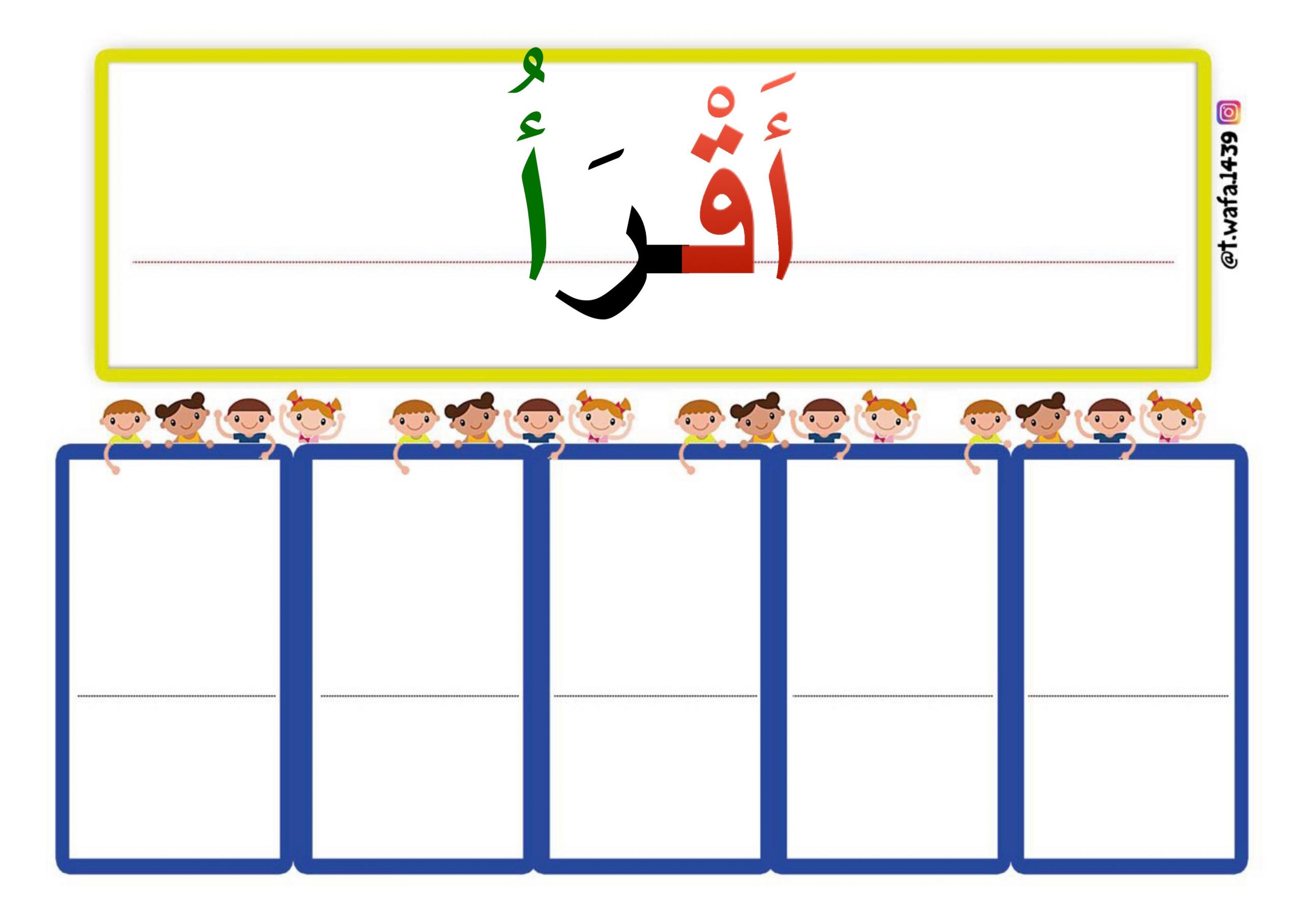 اوراق عمل تدريبات التقطيع الصوتي للصف الاول مادة اللغة العربية