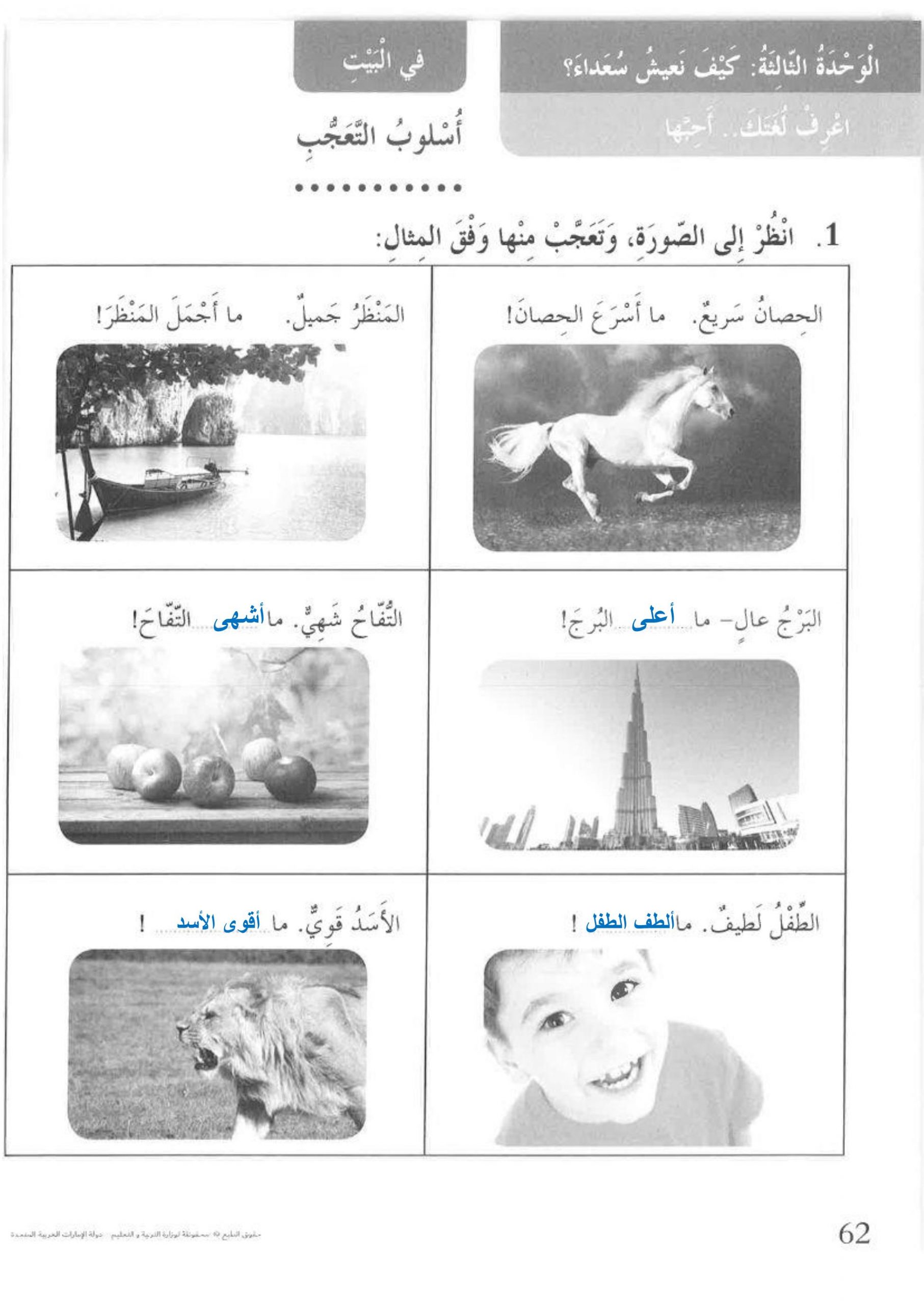 درس اسلوب التعجب مع الاجابات للصف الثالث مادة اللغة العربية 