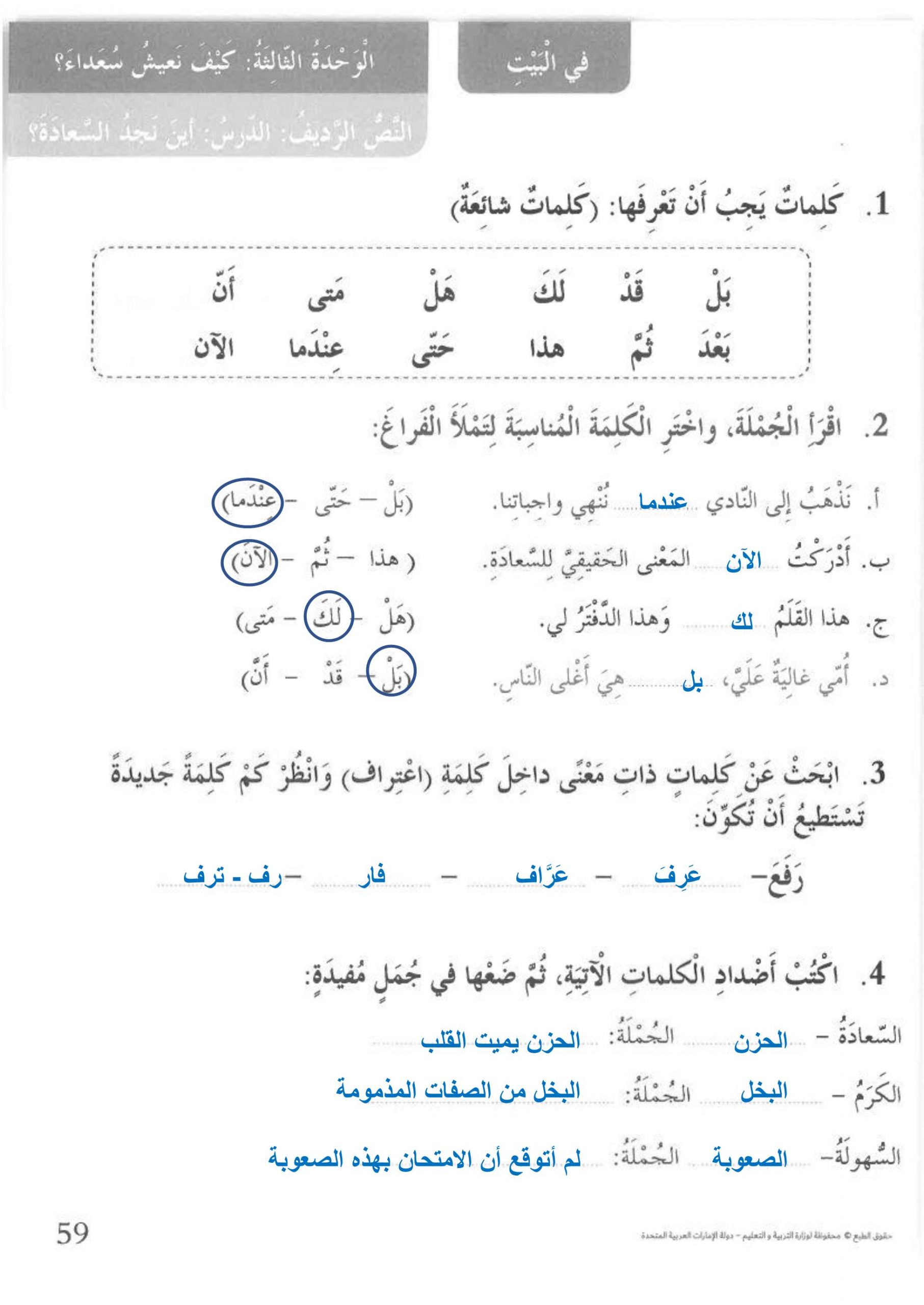 درس اين تجد السعادة مع الاجابات للصف الثالث مادة اللغة العربية