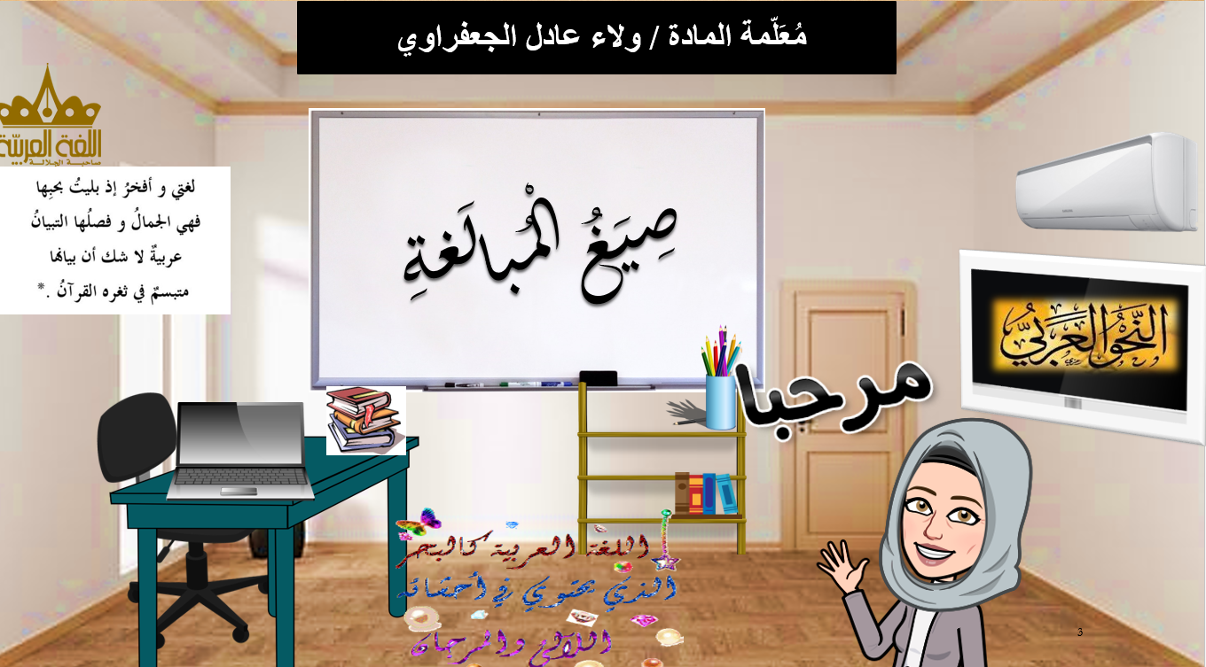 صيغ المبالغة درس نحو الصف العاشر مادة اللغة العربية - بوربوينت