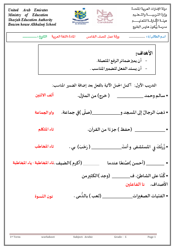 ورقة عمل ضمائر الرفع المتصلة للصف الخامس مادة اللغة العربية 