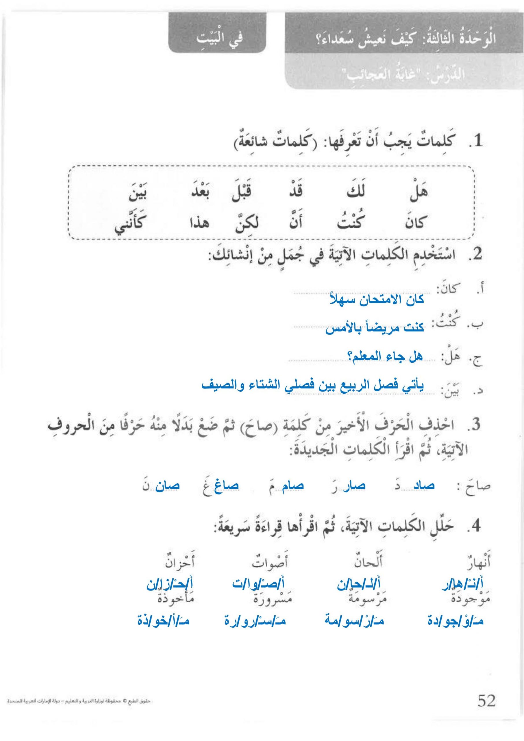 درس غابة العجائب مع الاجابات للصف الثالث مادة اللغة العربية 