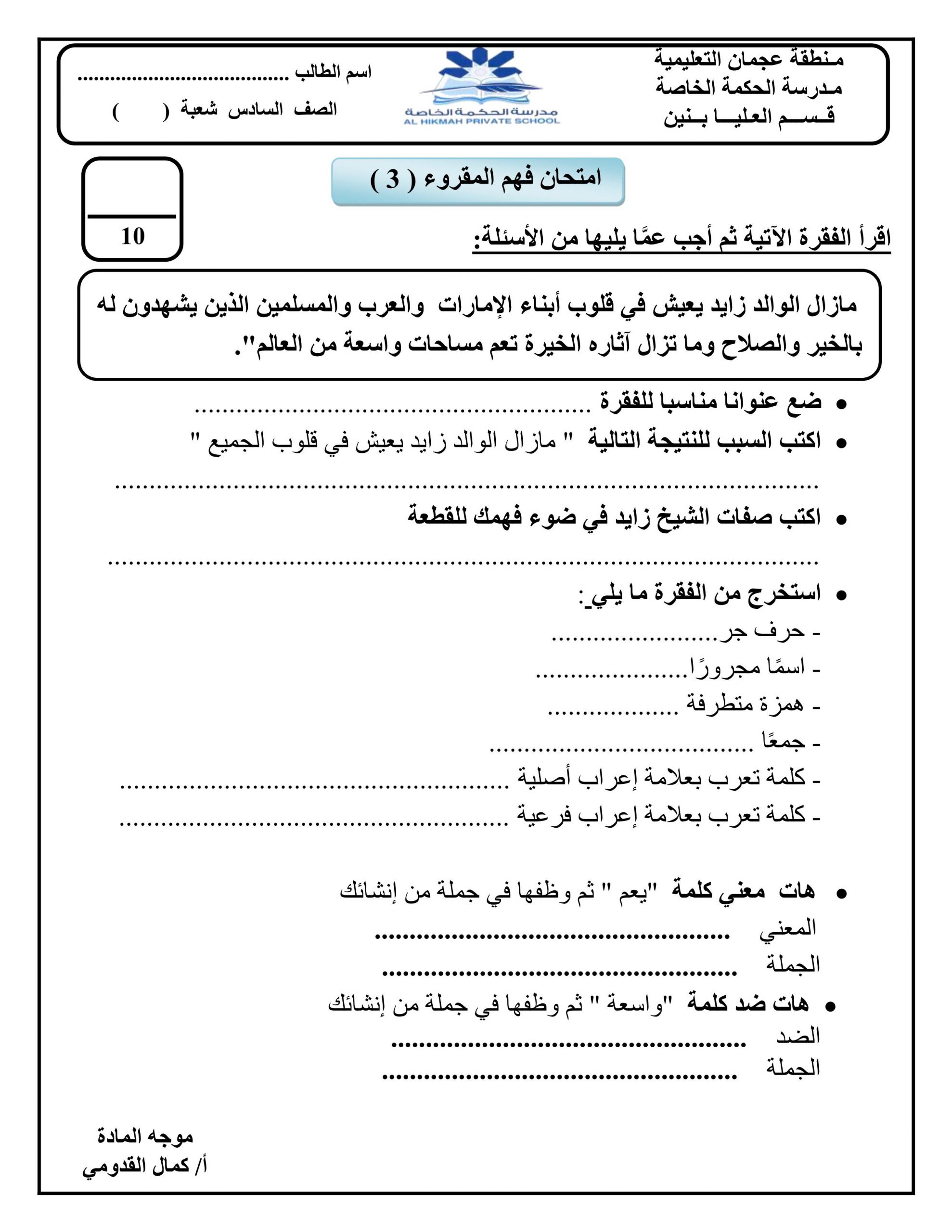 ورقة عمل امتحان فهم المقروء للصف السادس مادة اللغة العربية