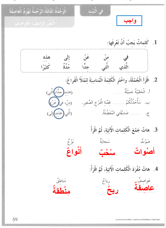 بوربوينت كتاب النشاط الرحمة تهزم العاصفة مع الاجابات للصف الثاني مادة اللغة العربية