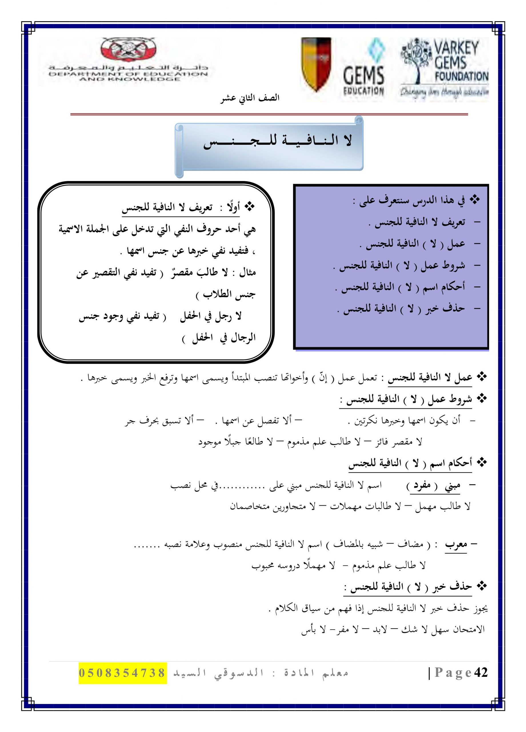 ورقة عمل لا النافية للجنس الصف الثاني عشر مادة اللغة العربية