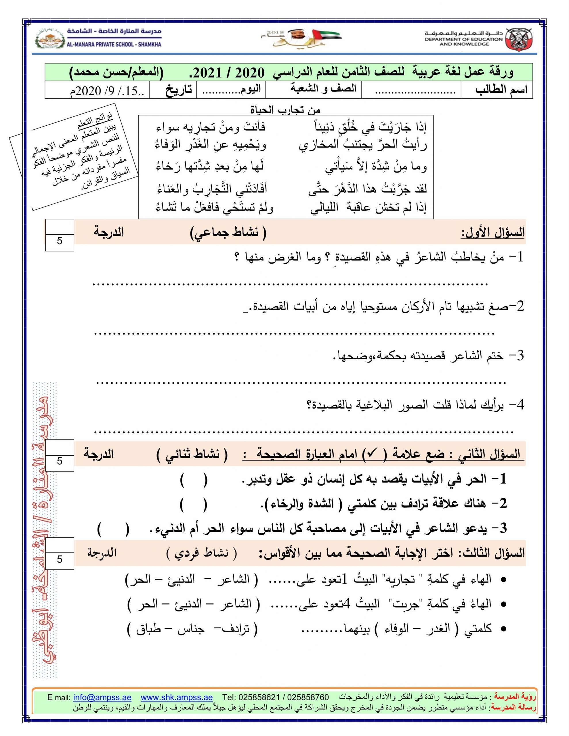 اوراق عمل متنوعة مراجعة عامة الصف الثامن مادة اللغة العربية