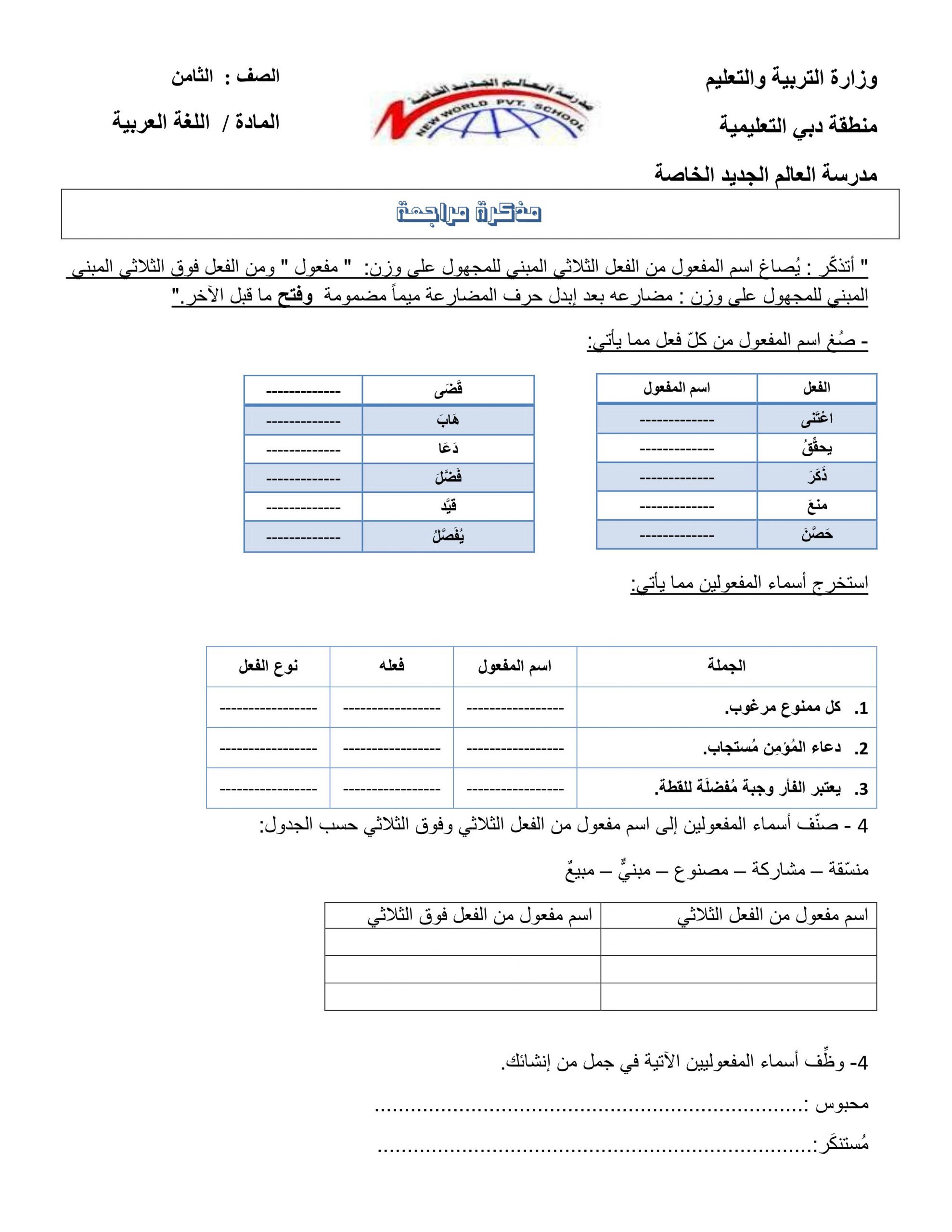 اوراق عمل مذكرة مراجعة متنوعة الصف الثامن مادة اللغة العربية