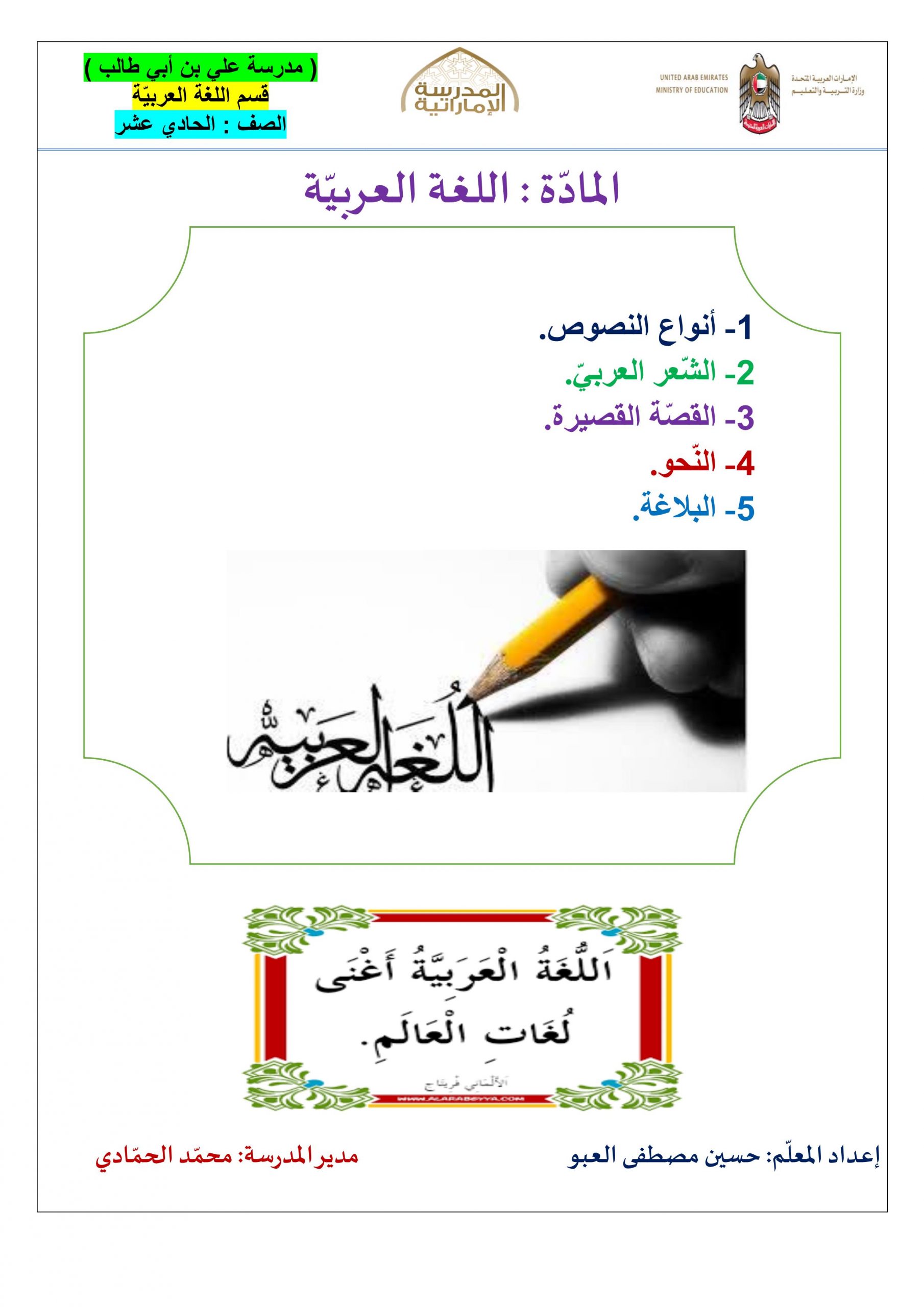 ملخص شامل الفصل الدراسي الاول الصف الحادي عشر مادة اللغة العربية 