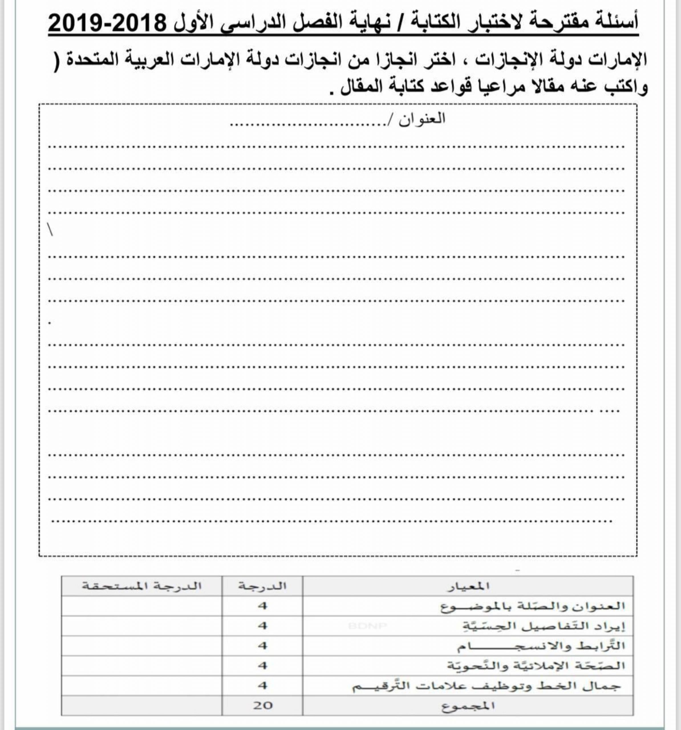 اوراق عمل نماذج امتحا كتابة الصف السادس مادة اللغة العربية