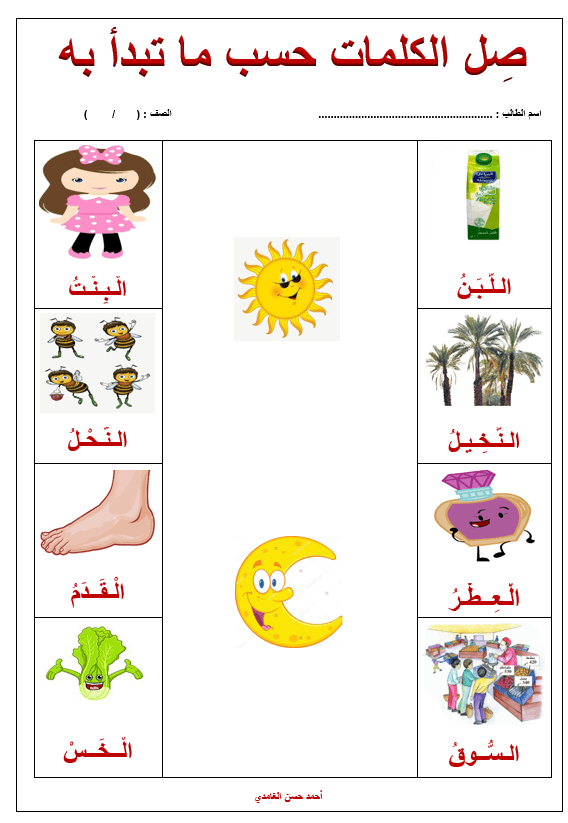 ورقة عمل اللام الشمسية واللام القمرية الصف الاول مادة اللغة العربية 