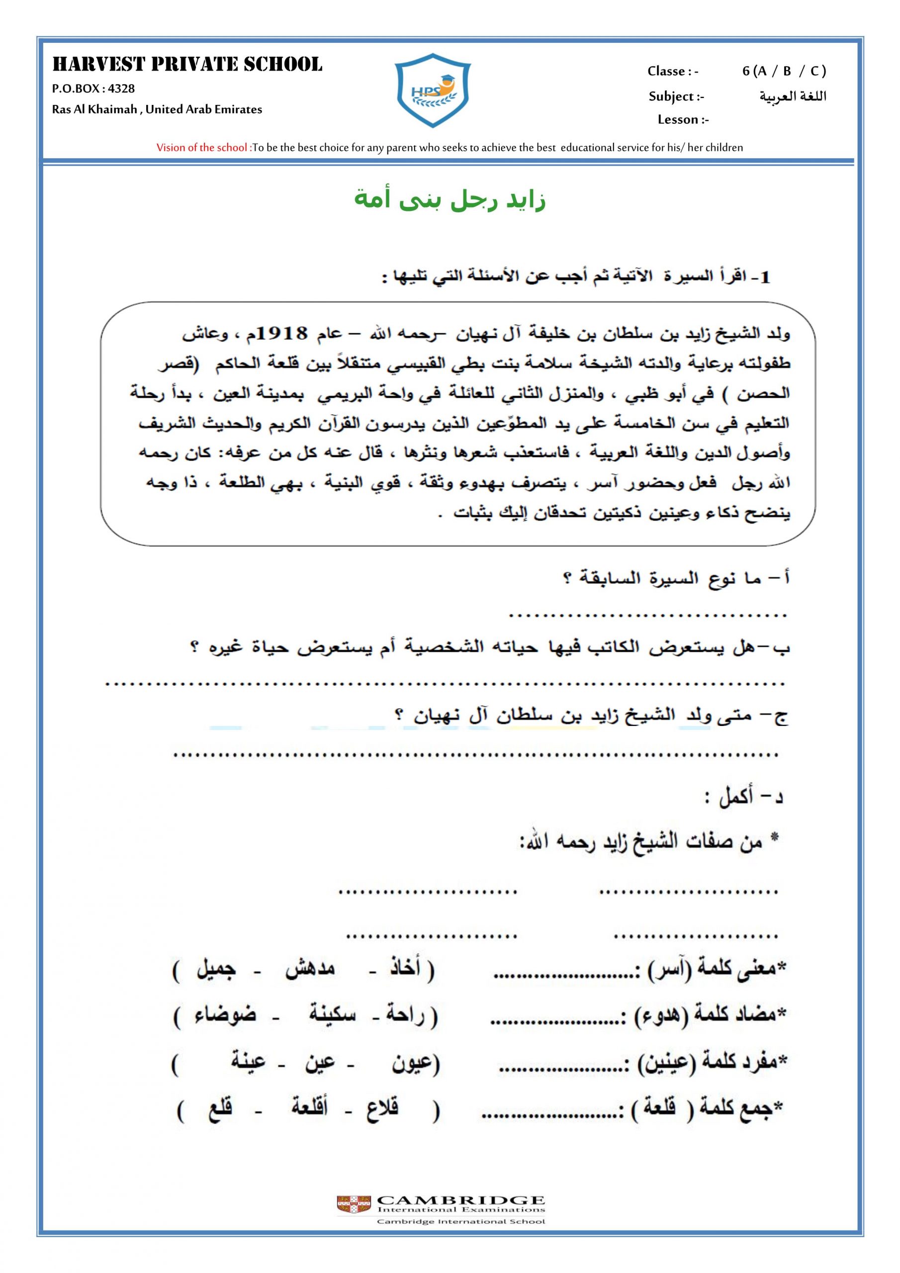 ورقة عمل زايد رجل بنى امه مع الاجابات للصف السادس مادة اللغة العربية