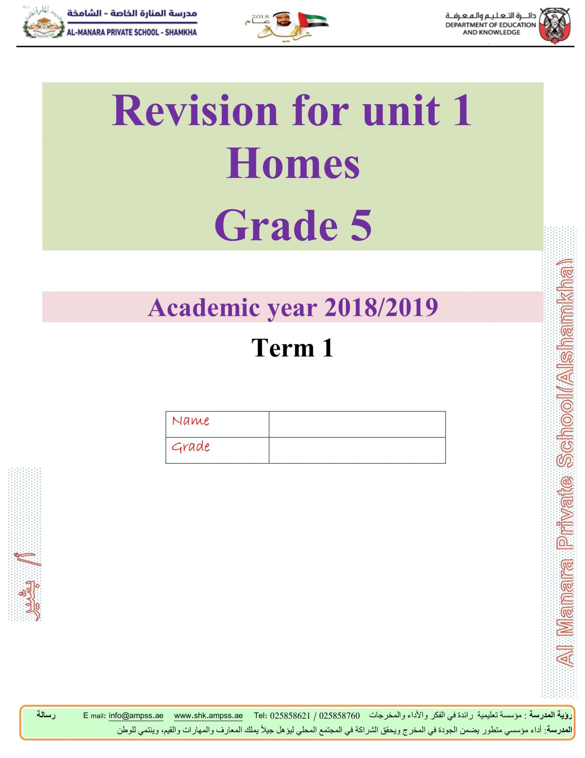 اوراق عمل Revision for unit 1 الصف الخامس مادة اللغة الانجليزية 