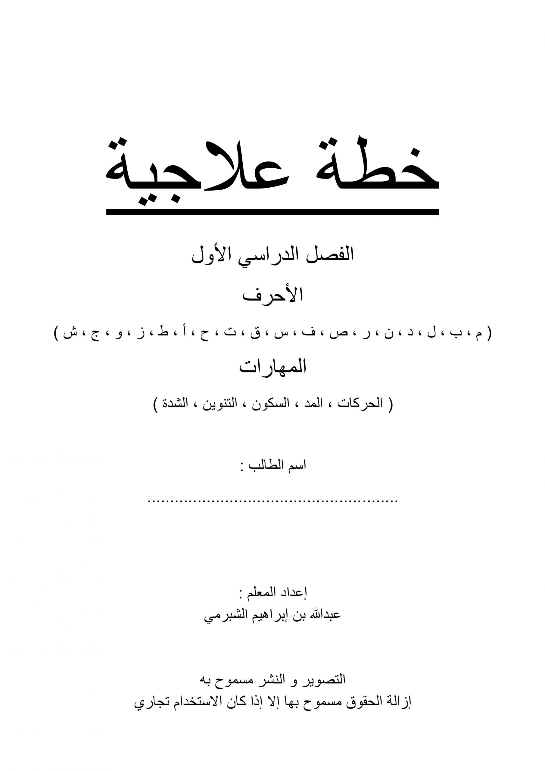 اوراق عمل خطة علاجية رائعة الصف الاول مادة اللغة العربية 