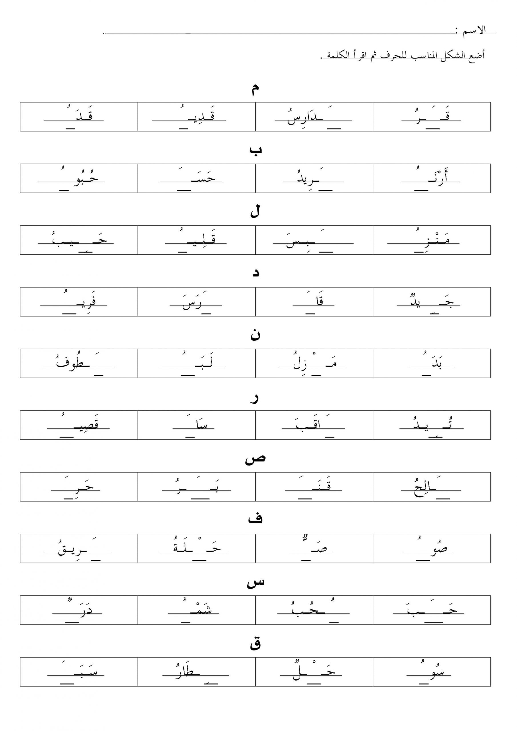 ورقة عمل متنوعة اشكال الحروف الصف الاول مادة اللغة العربية 