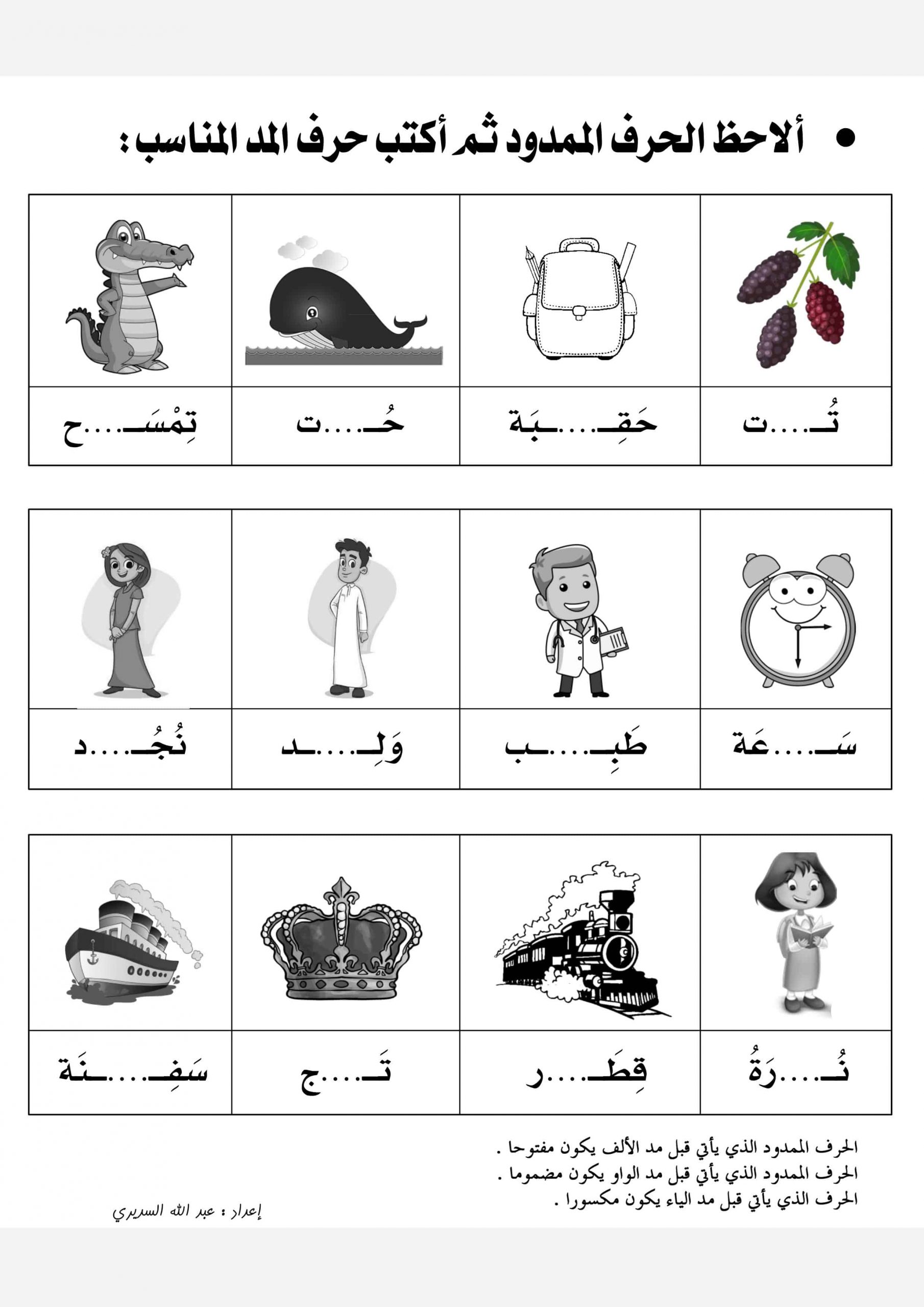 ورقة عمل متنوعة الحرف المدود الصف الاول مادة اللغة العربية 