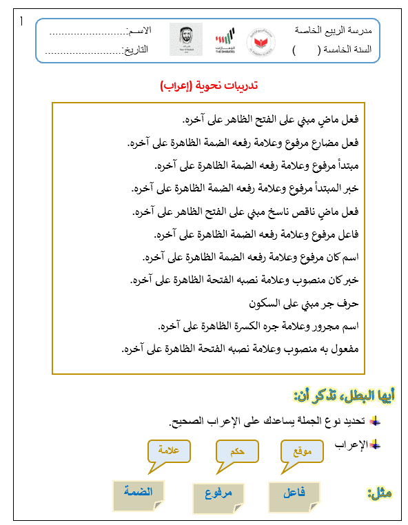 اوراق عمل تدريبات نحوية اعراب الصف الرابع مادة اللغة العربية 