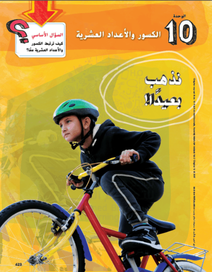 كتاب الطالب وحدة الكسور والاعداد العشرية 2020 2021 الصف الرابع مادة الرياضيات المتكاملة