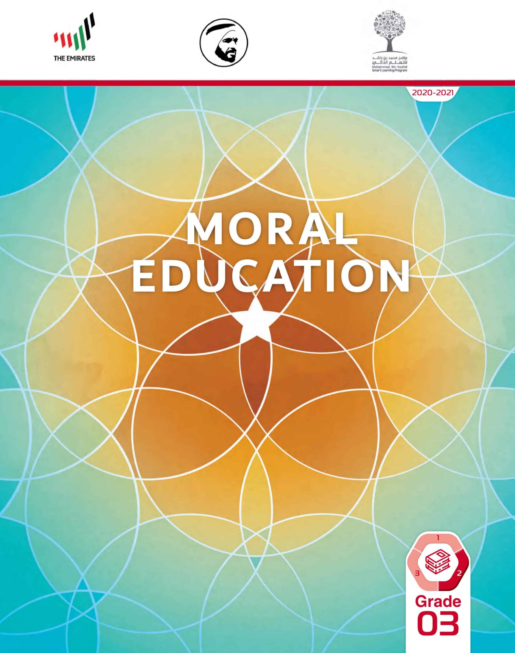 كتاب الطالب لغير الناطقين باللغة العربية الفصل الدراسي الثاني 2020-2021 الصف الثالث مادة التربية الاخلاقية