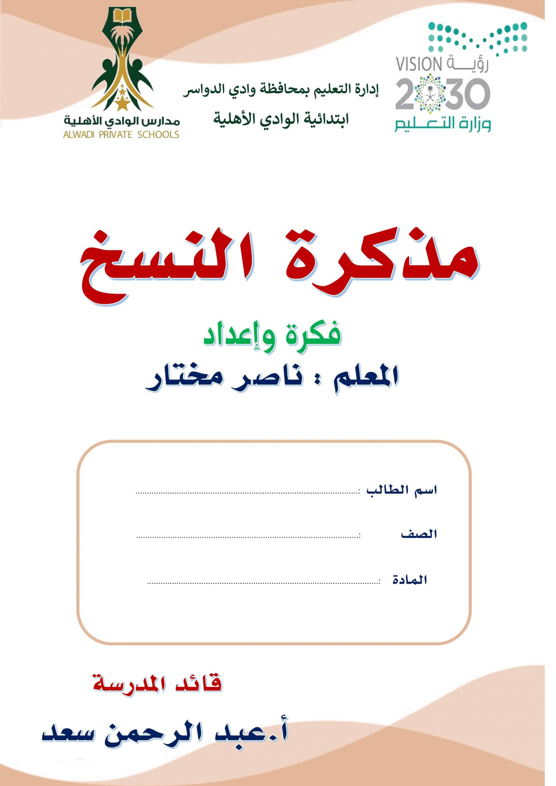 مذكرة النسخ لتعليم الطلاب على الكتابة الصف الاول مادة اللغة الانجليزية