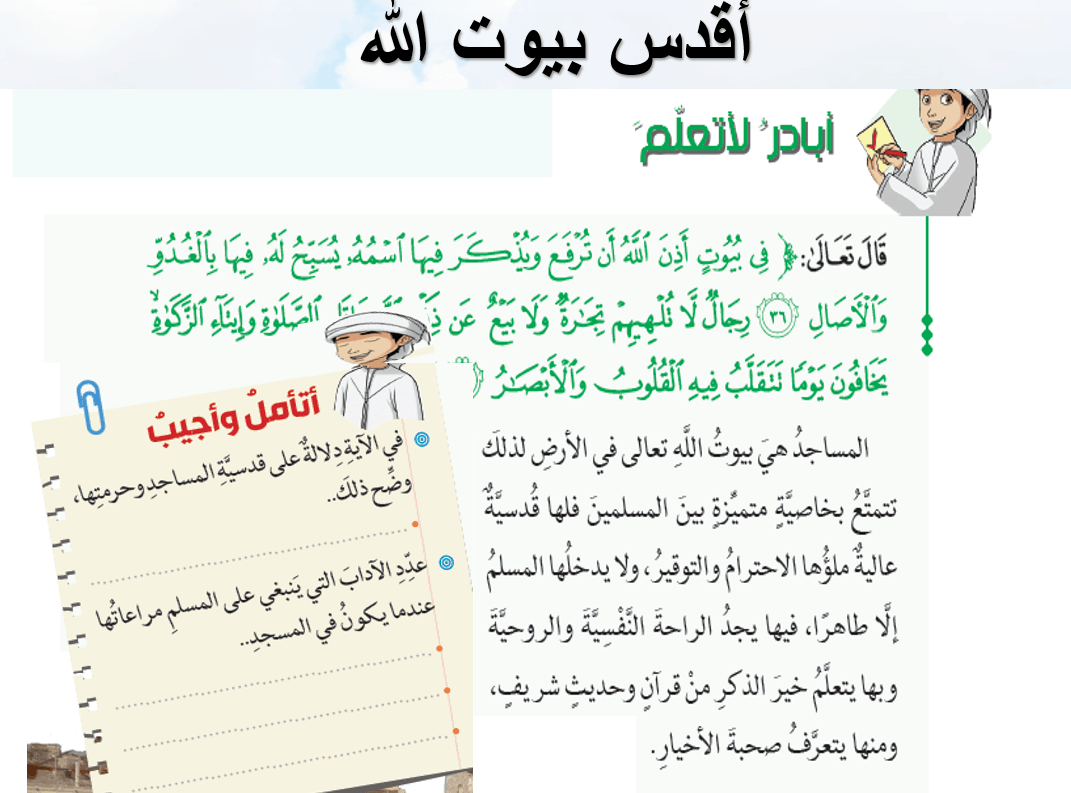 حل درس أقدس بيوت الله الصف الثامن مادة التربية الاسلامية - بوربوينت 