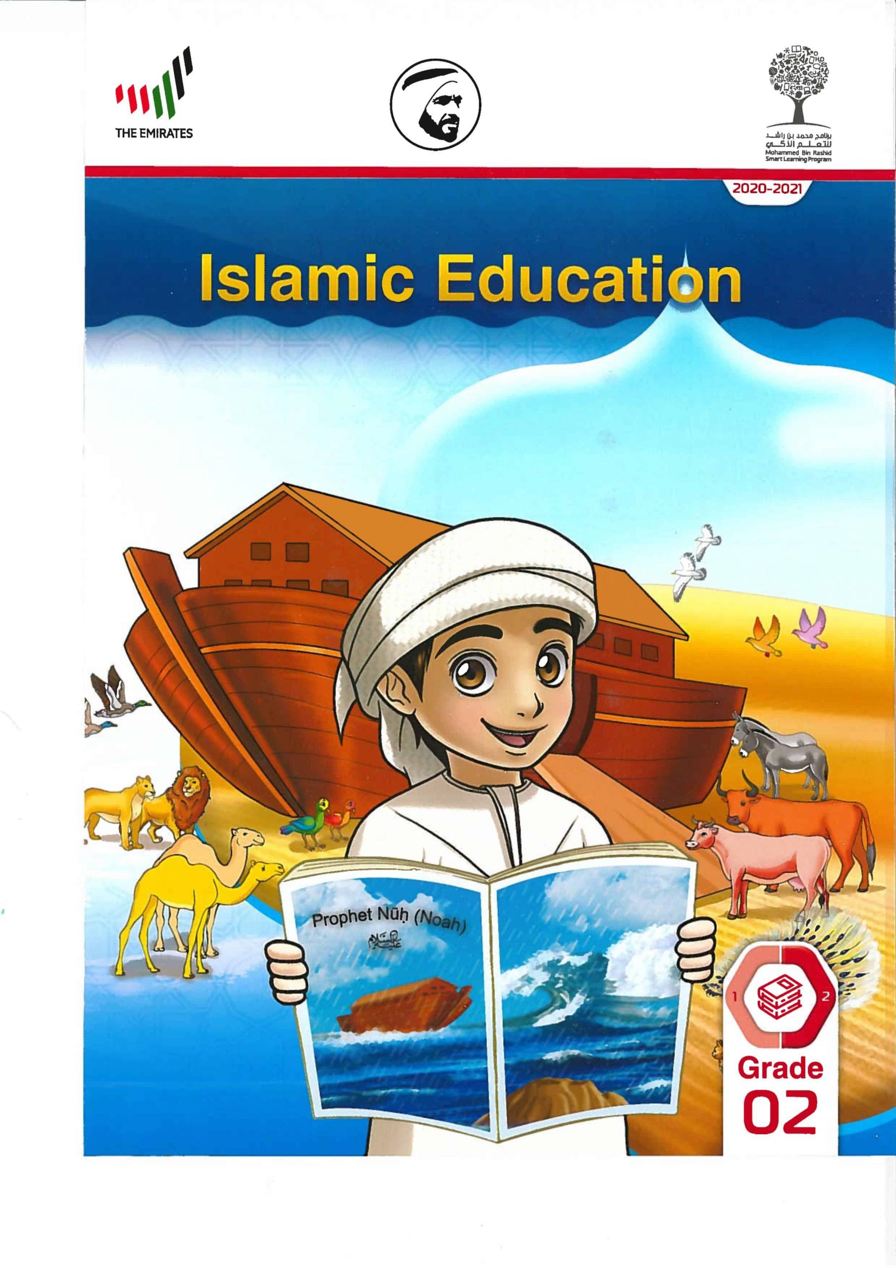 كتاب الطالب لغير الناطقين باللغة العربية الفصل الدراسي الثاني 2020-2021 الصف الثاني مادة التربية الاسلامية