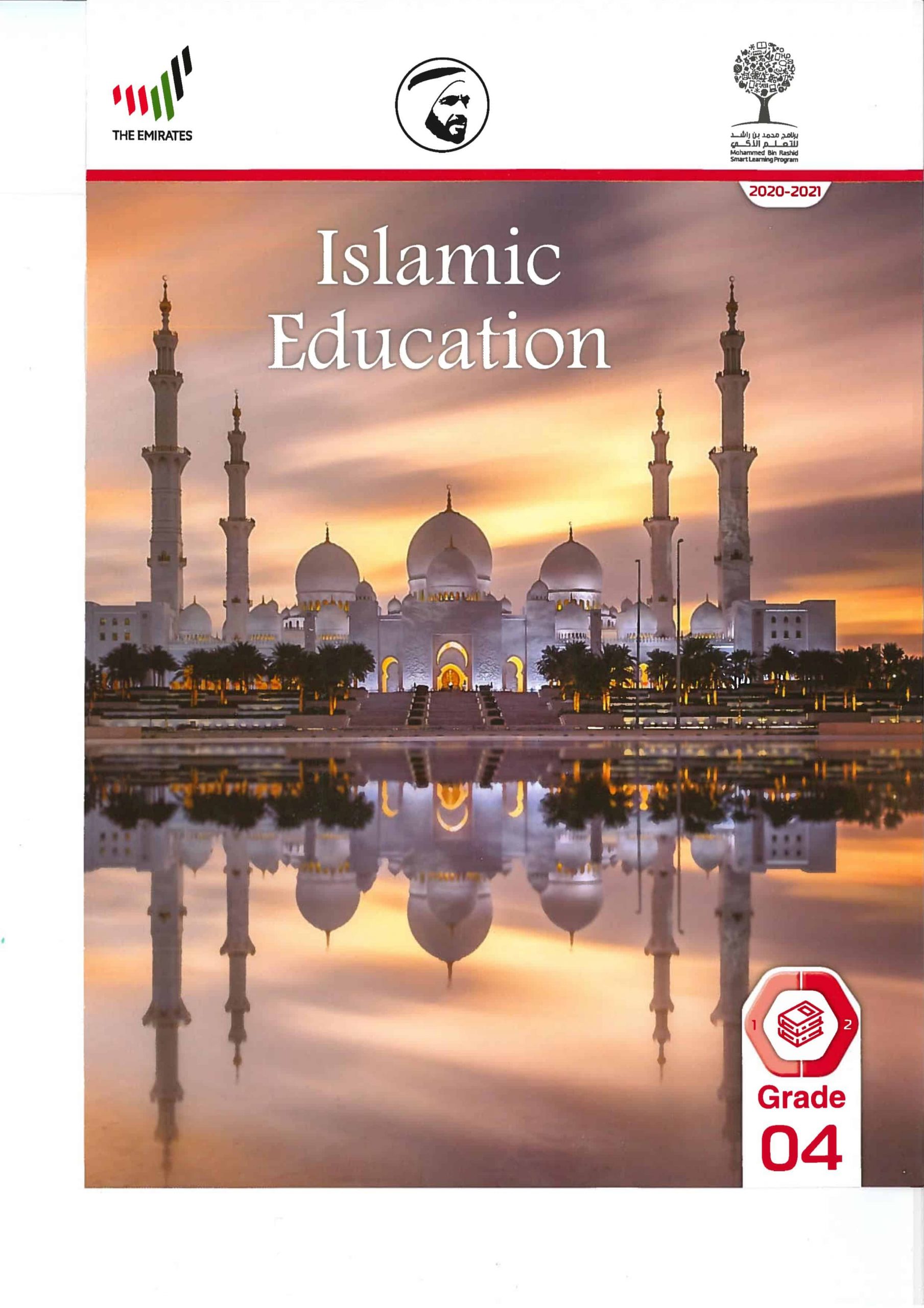 كتاب الطالب لغير الناطقين باللغة العربية الفصل الدراسي الثاني 2020-2021 الصف الرابع مادة التربية الاسلامية