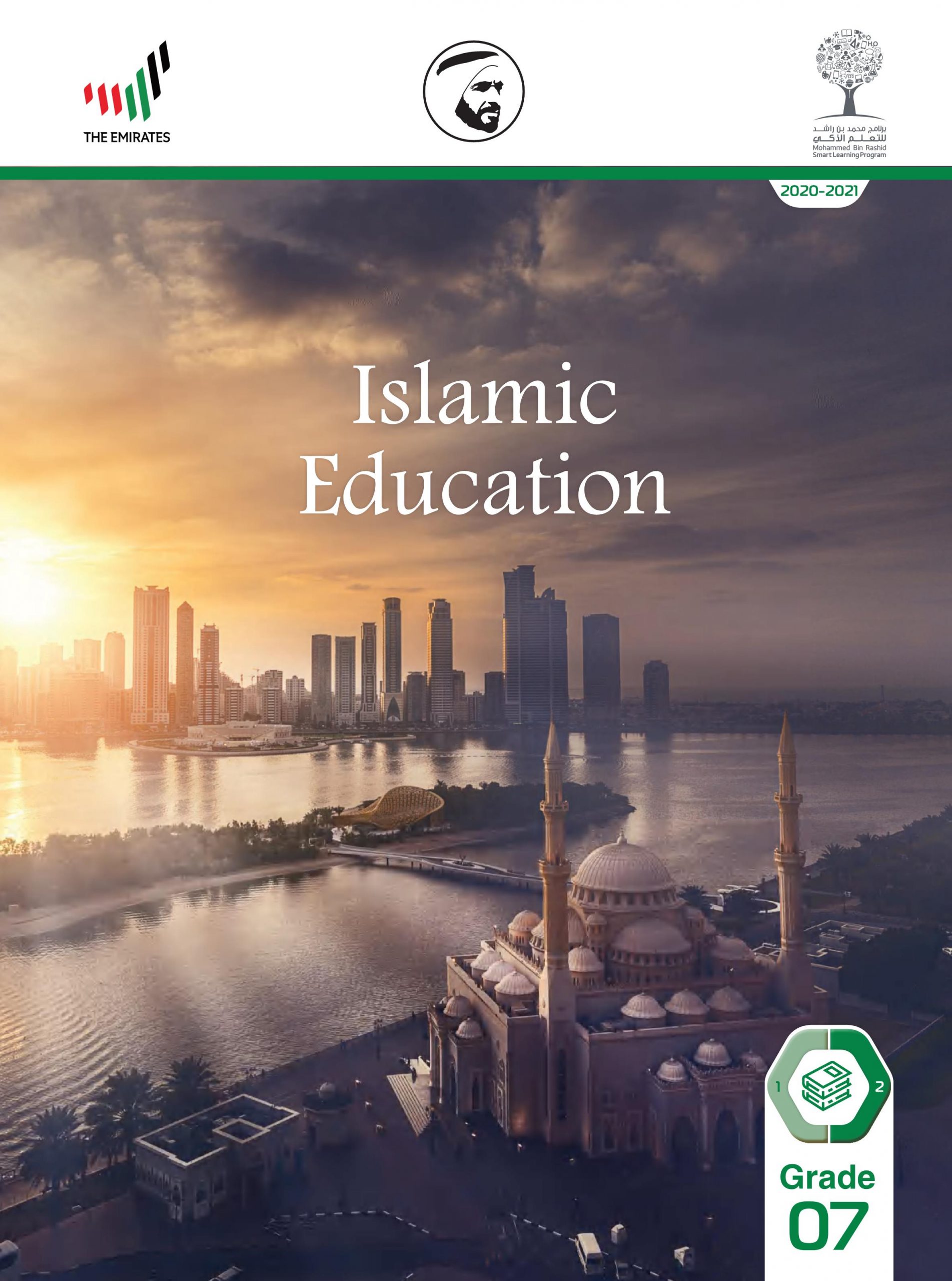كتاب الطالب لغير الناطقين باللغة العربية الفصل الدراسي الثاني 2020-2021 الصف السابع مادة التربية الاسلامية 