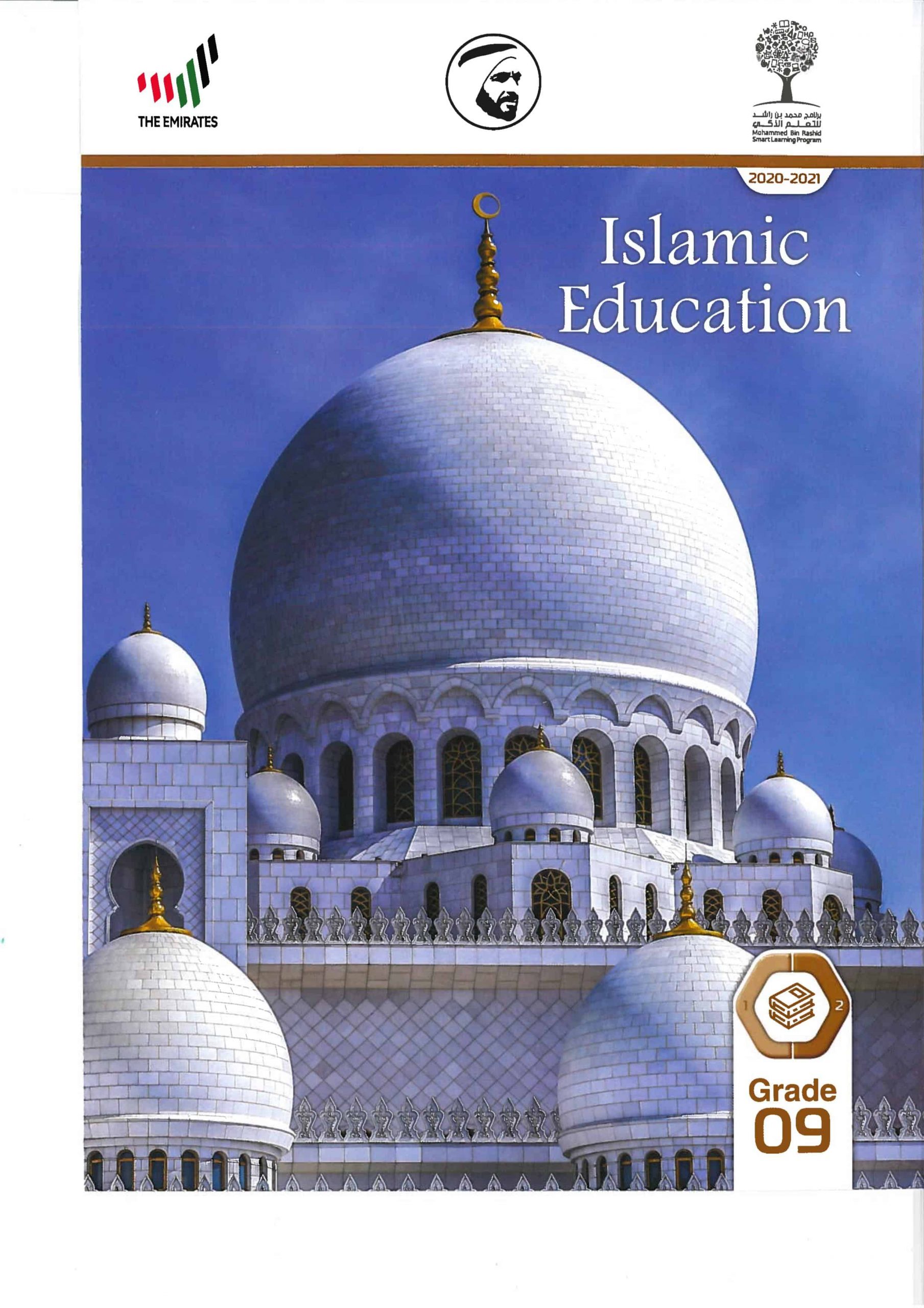 كتاب الطالب لغير الناطقين باللغة العربية الفصل الدراسي الثاني 2020-2021 الصف التاسع مادة التربية الاسلامية