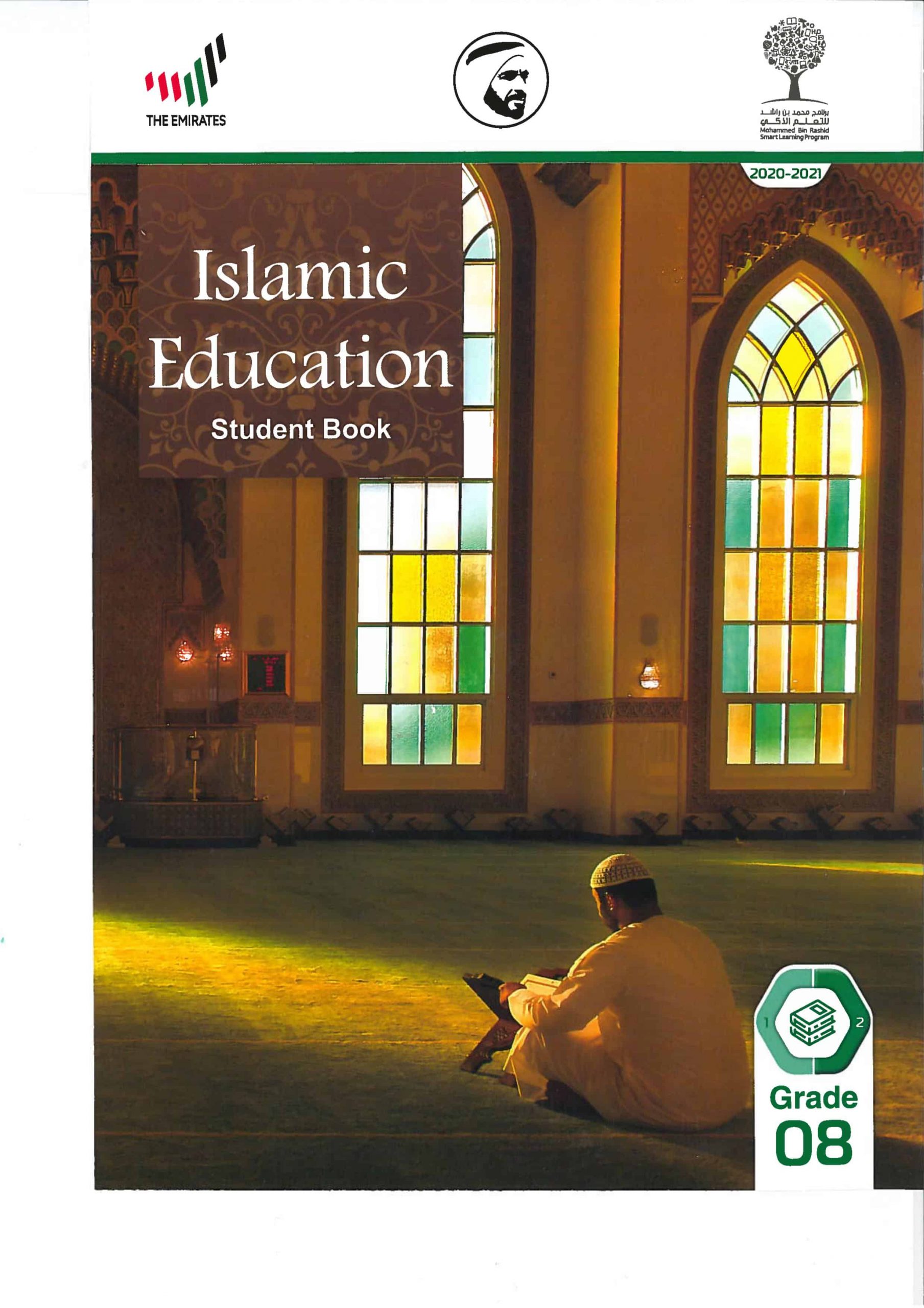 كتاب الطالب لغير الناطقين باللغة العربية الفصل الدراسي الثاني 2020-2021 الصف الثامن مادة التربية الاسلامية