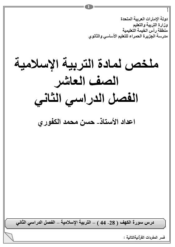 ملخص الفصل الدراسي الثاني الصف العاشر مادة التربية الاسلامية - بوربوينت