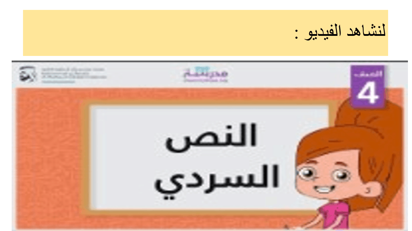 درس كتابة نص سردي الصف الخامس مادة اللغة العربية - بوربوينت 