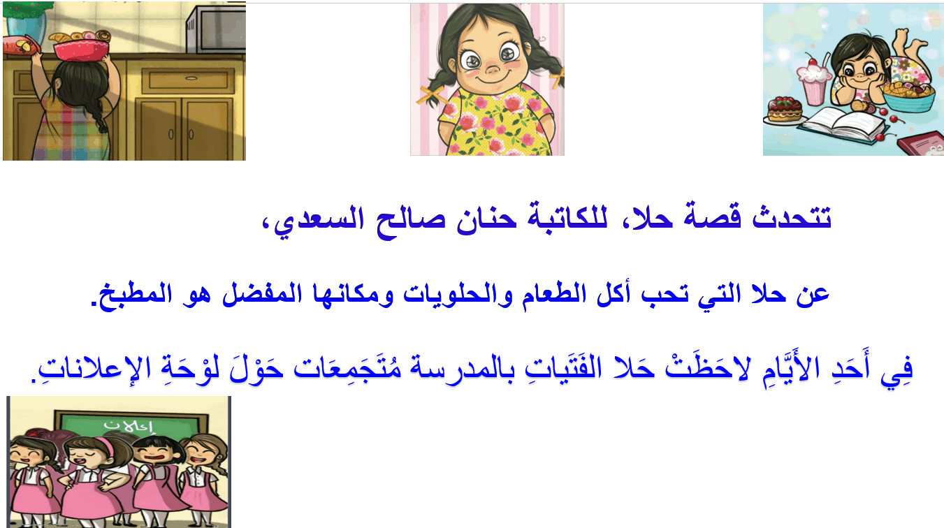 ملخص درس حلا تجعل حياتها أحلى الصف الثالث مادة اللغة العربية - بوربوينت 
