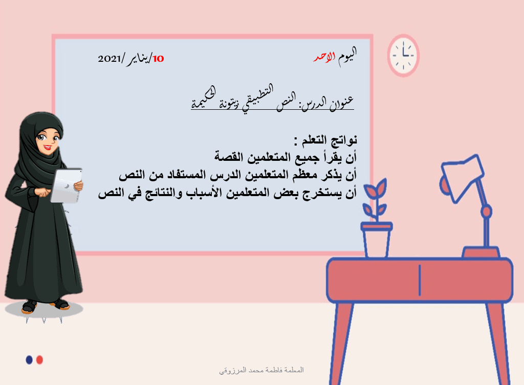 النص التطبيقي زيتونة الحكيمة الصف الثالث مادة اللغة العربية - بوربوينت 