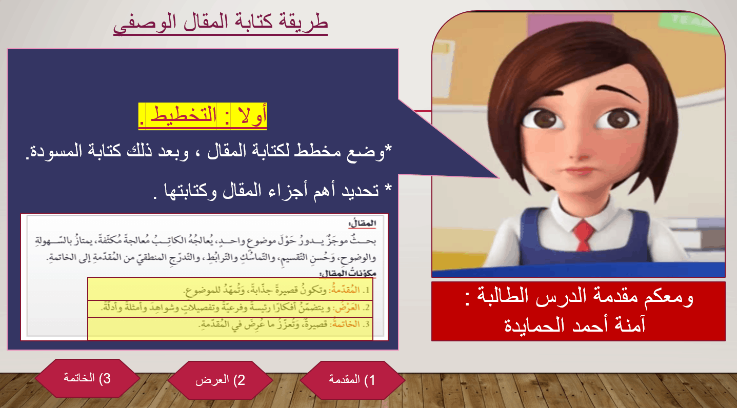 درس طريقة كتابة المقال الوصفي الصف التاسع مادة اللغة العربية - بوربوينت 